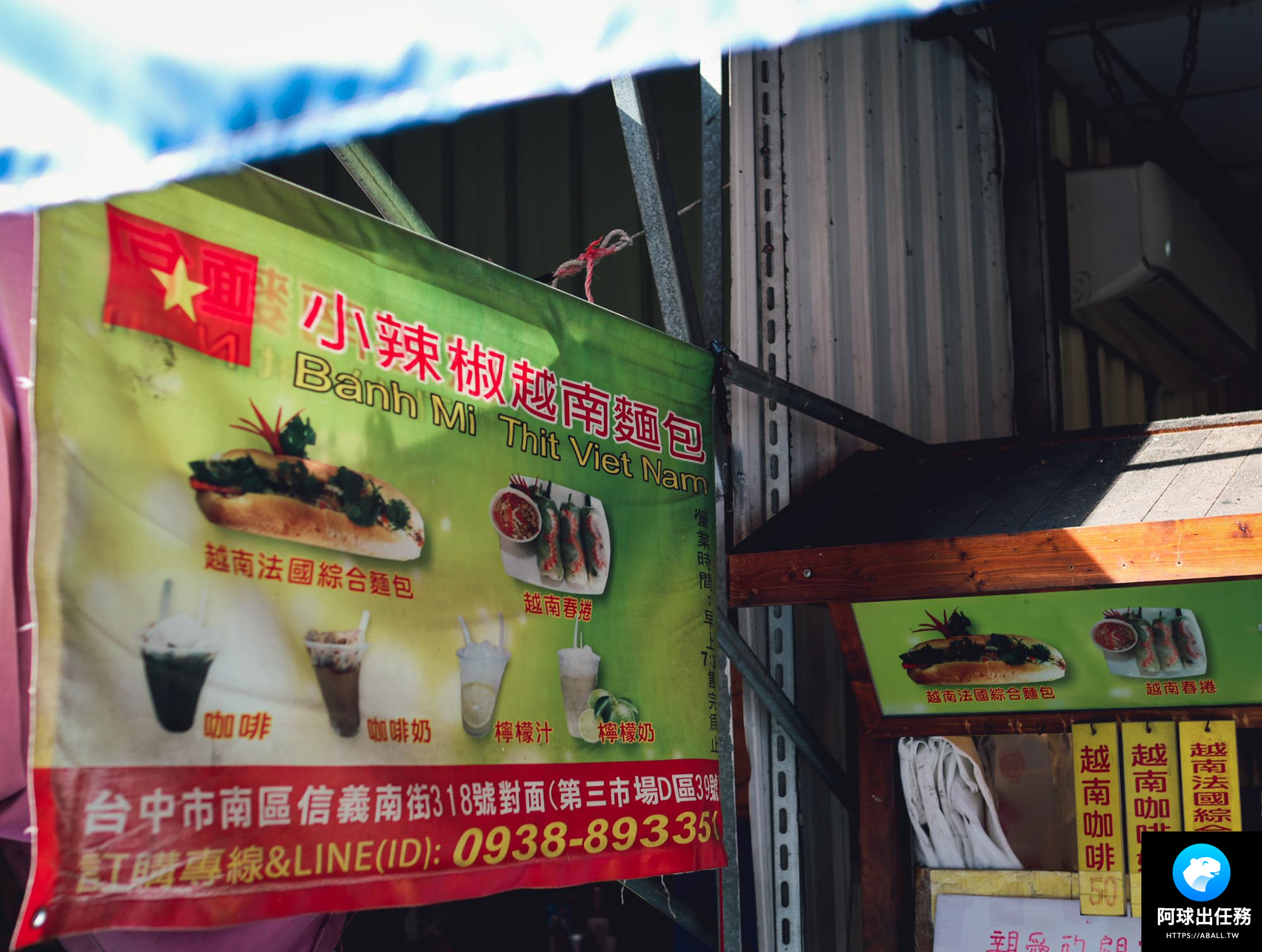 台中火車站美食, 第三市場, 台中越南麵包、小辣椒越南麵包,