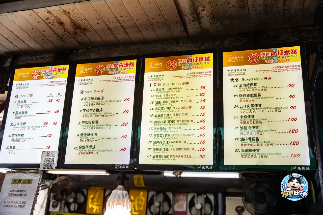 曉迪筒仔米糕