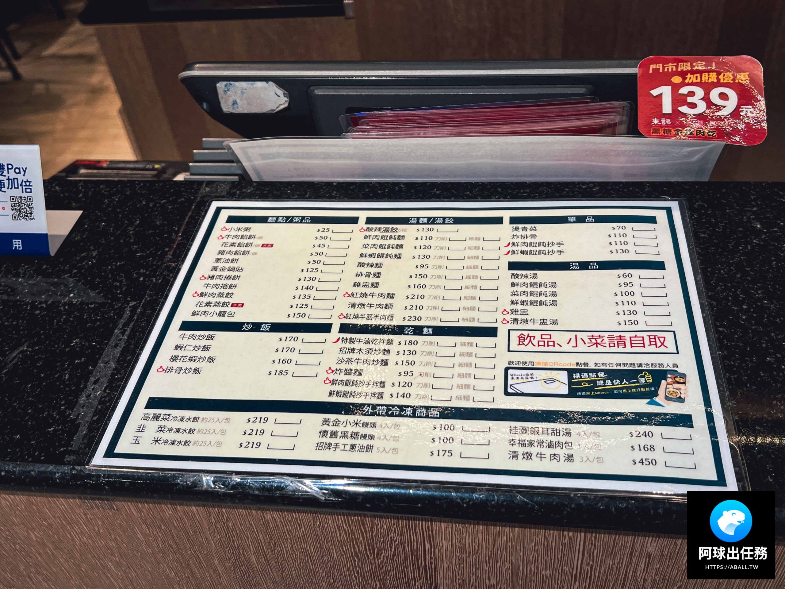 天母美食 朱記餡餅粥店 推薦炸排骨鮮蝦餛飩 菜單 阿球出任務