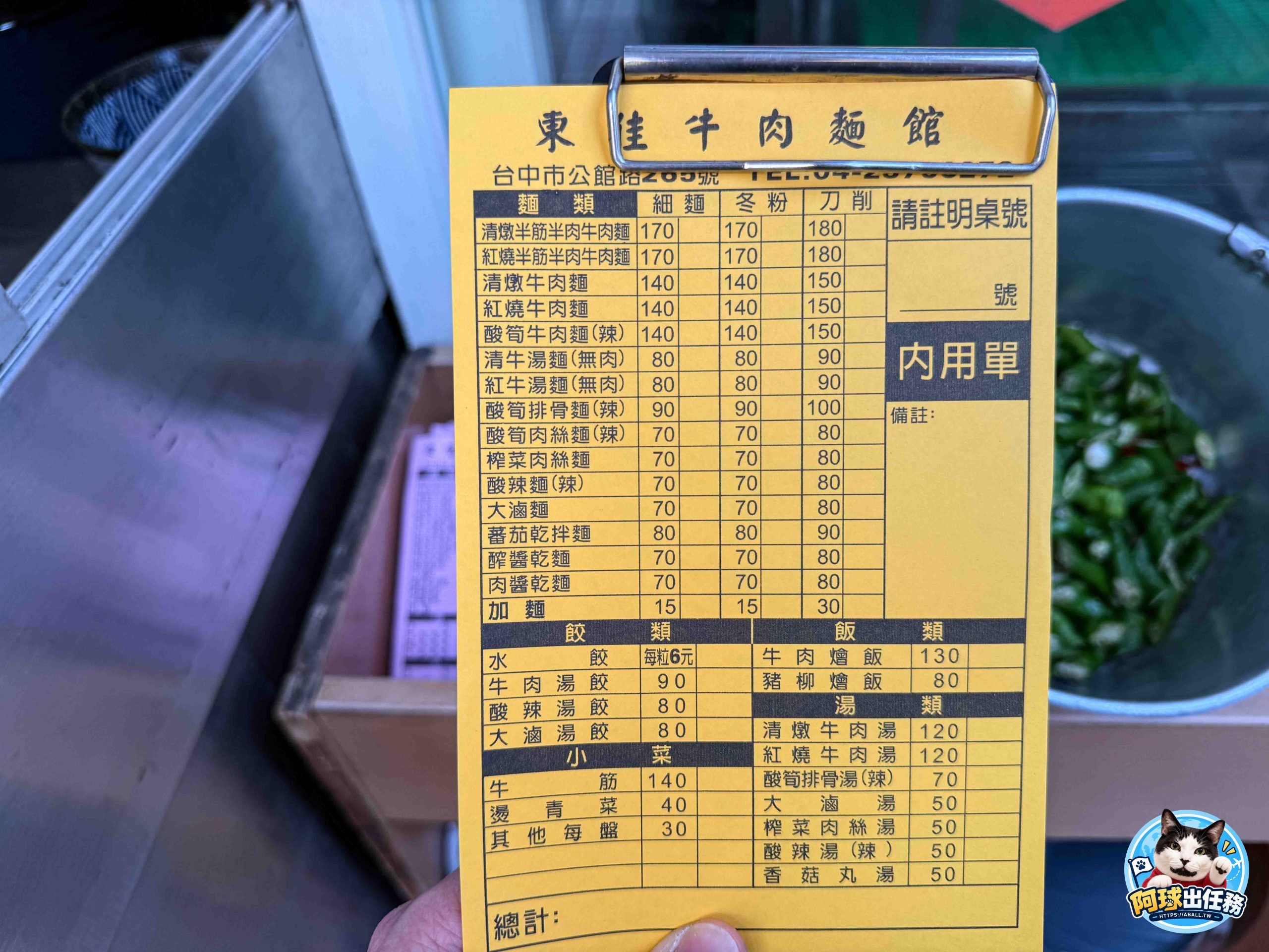 東佳牛肉麵