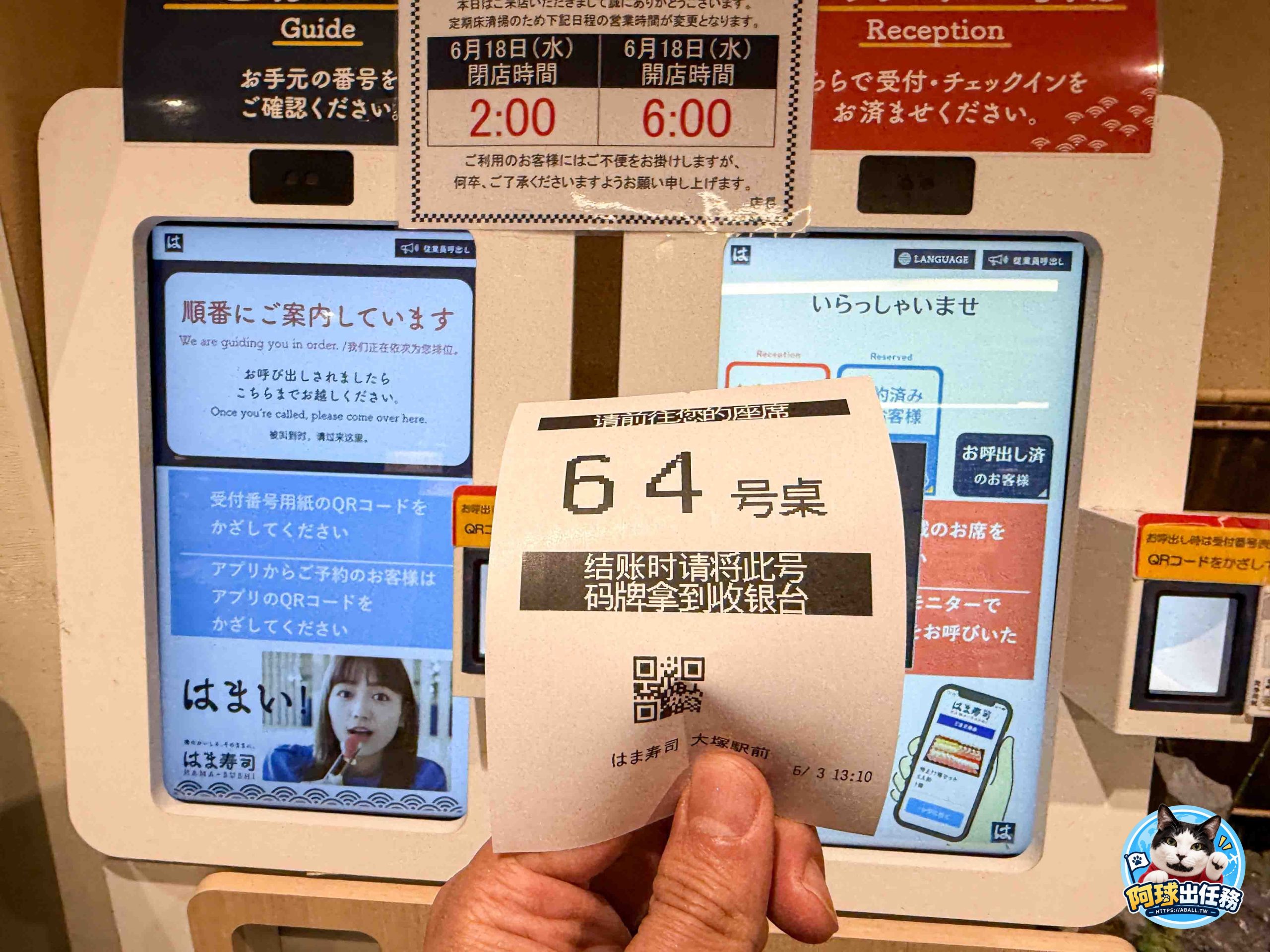  @阿球出任務