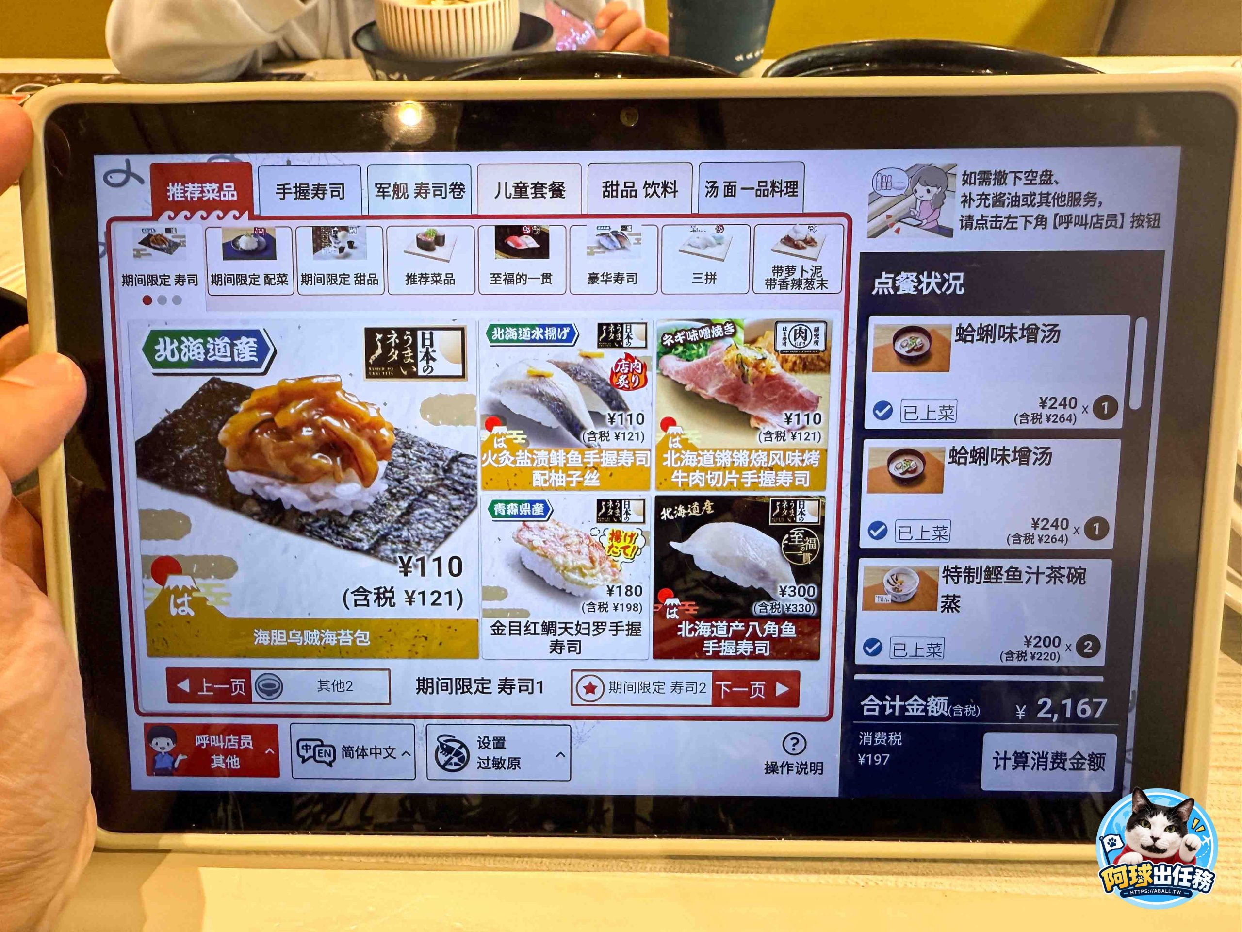  @阿球出任務