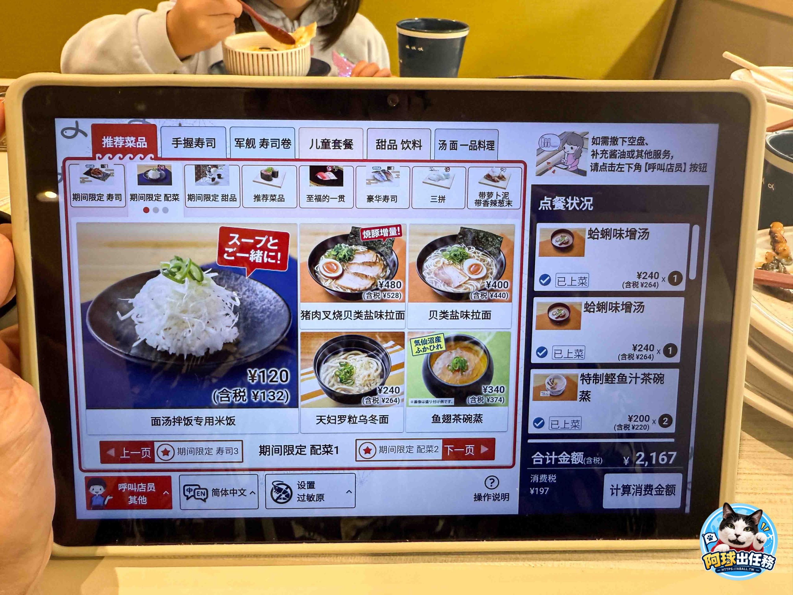  @阿球出任務