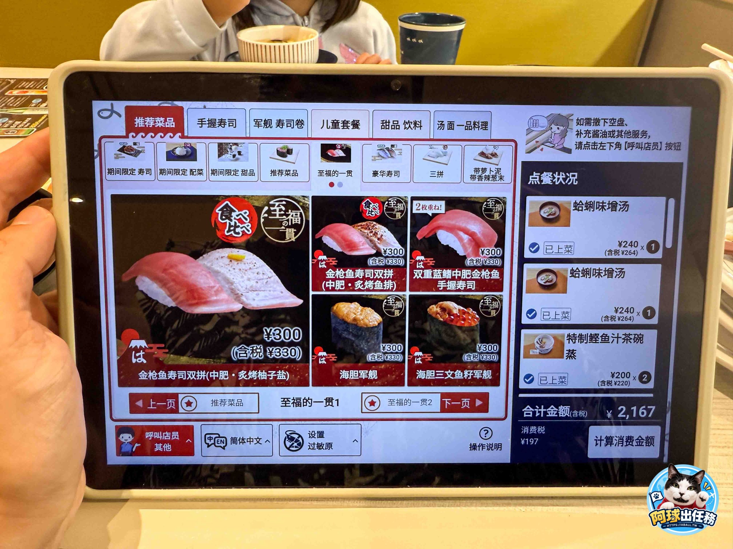  @阿球出任務