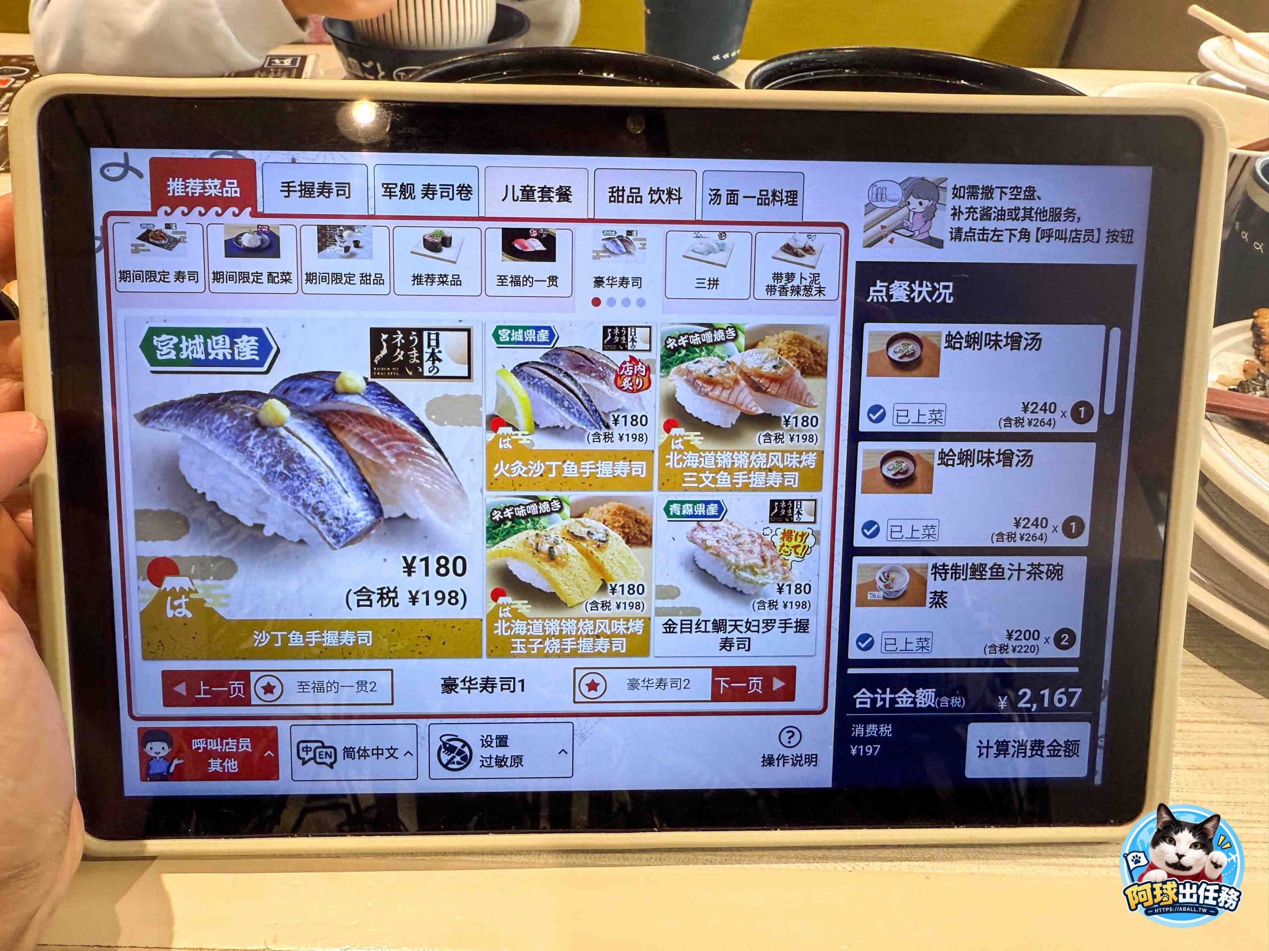  @阿球出任務