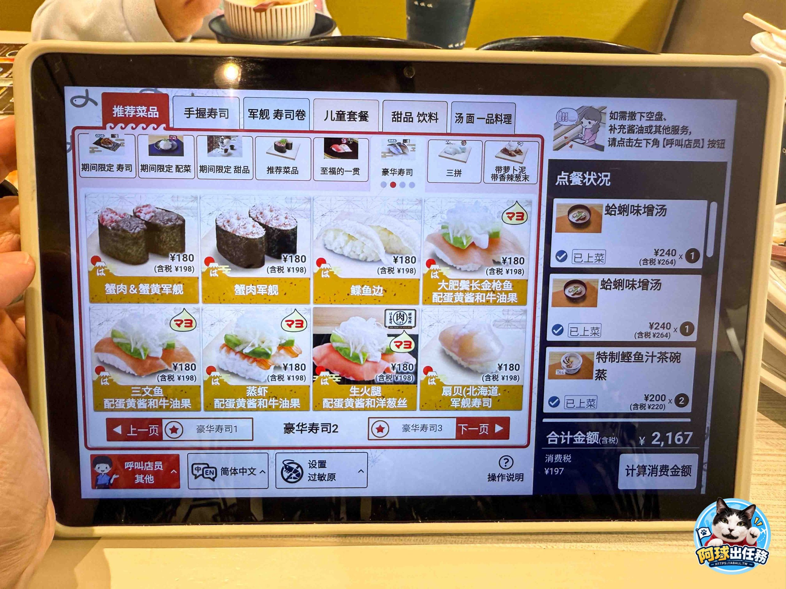  @阿球出任務