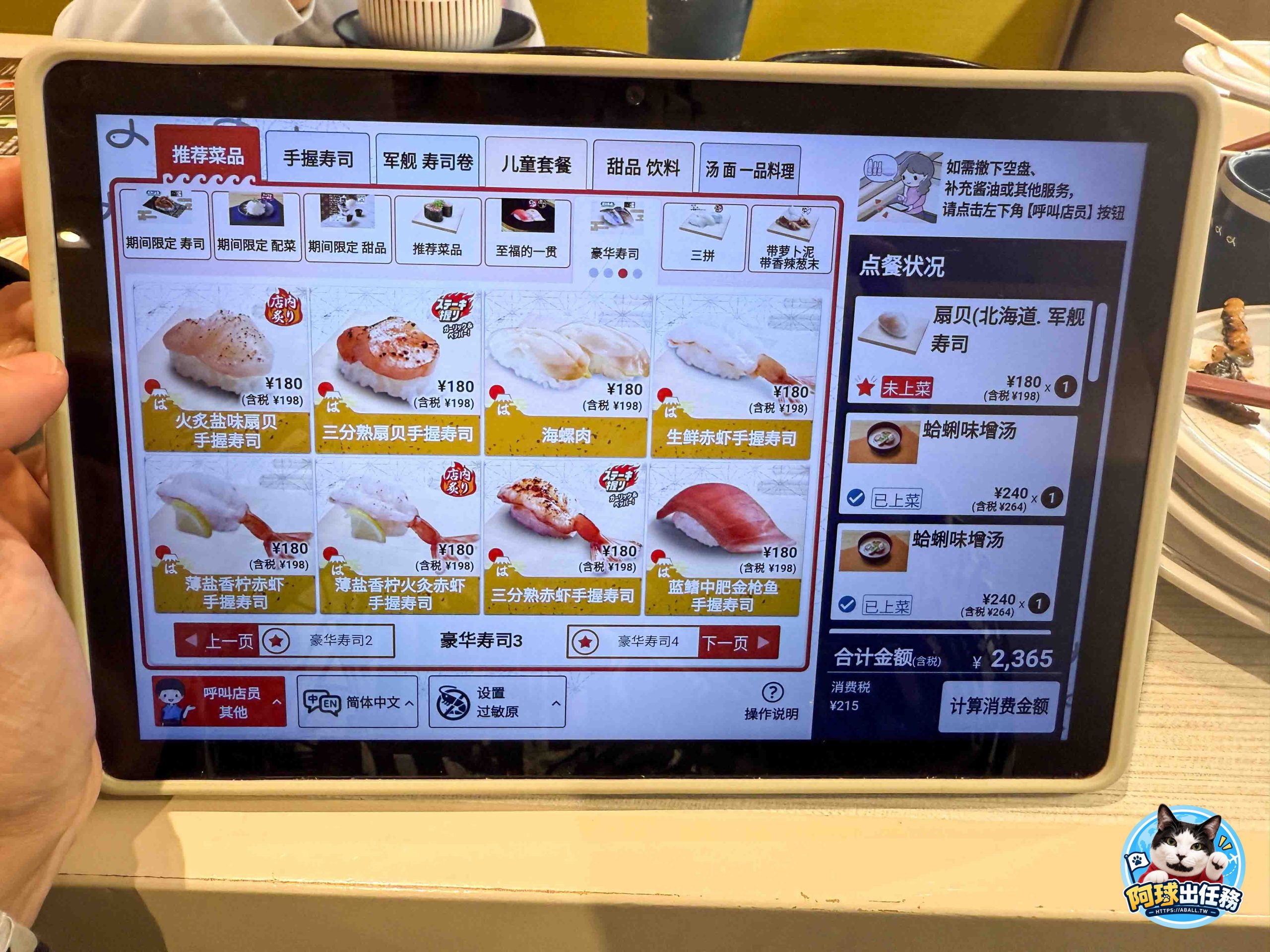  @阿球出任務