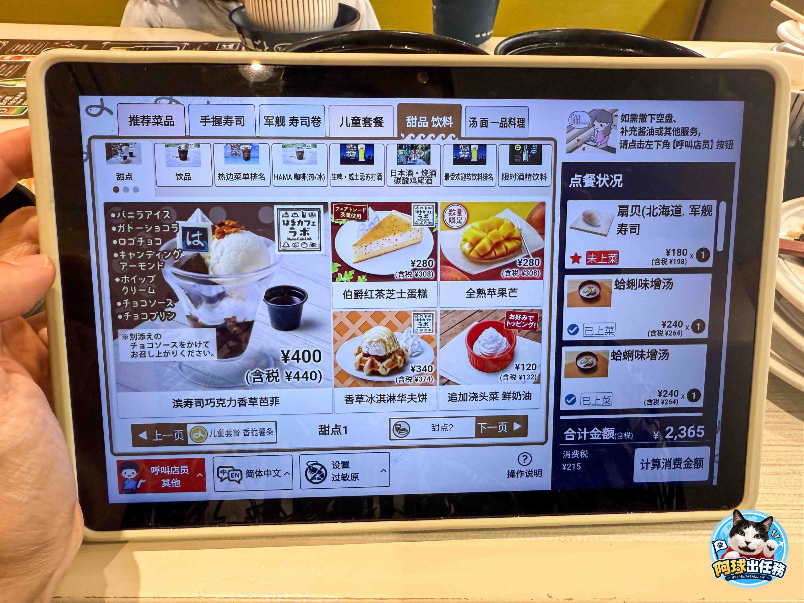  @阿球出任務