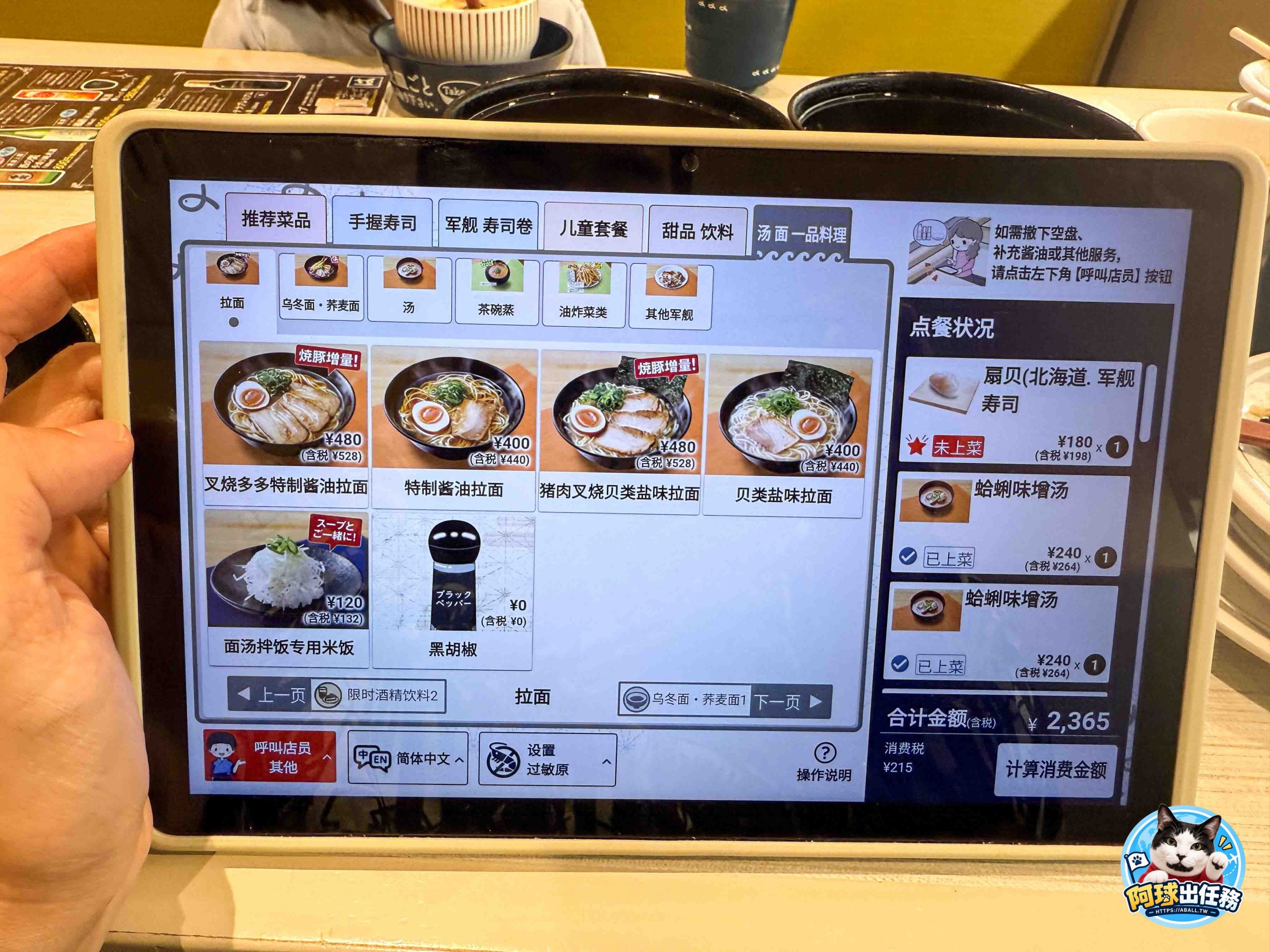 @阿球出任務
