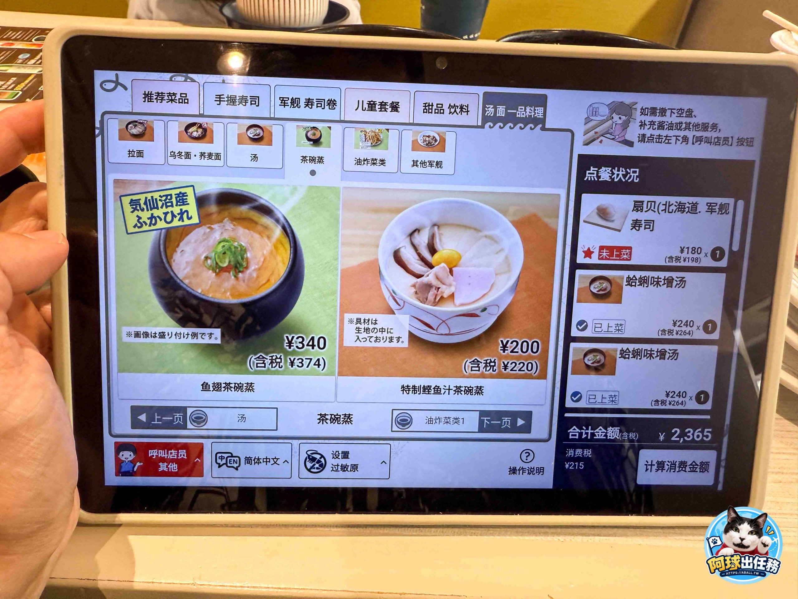  @阿球出任務