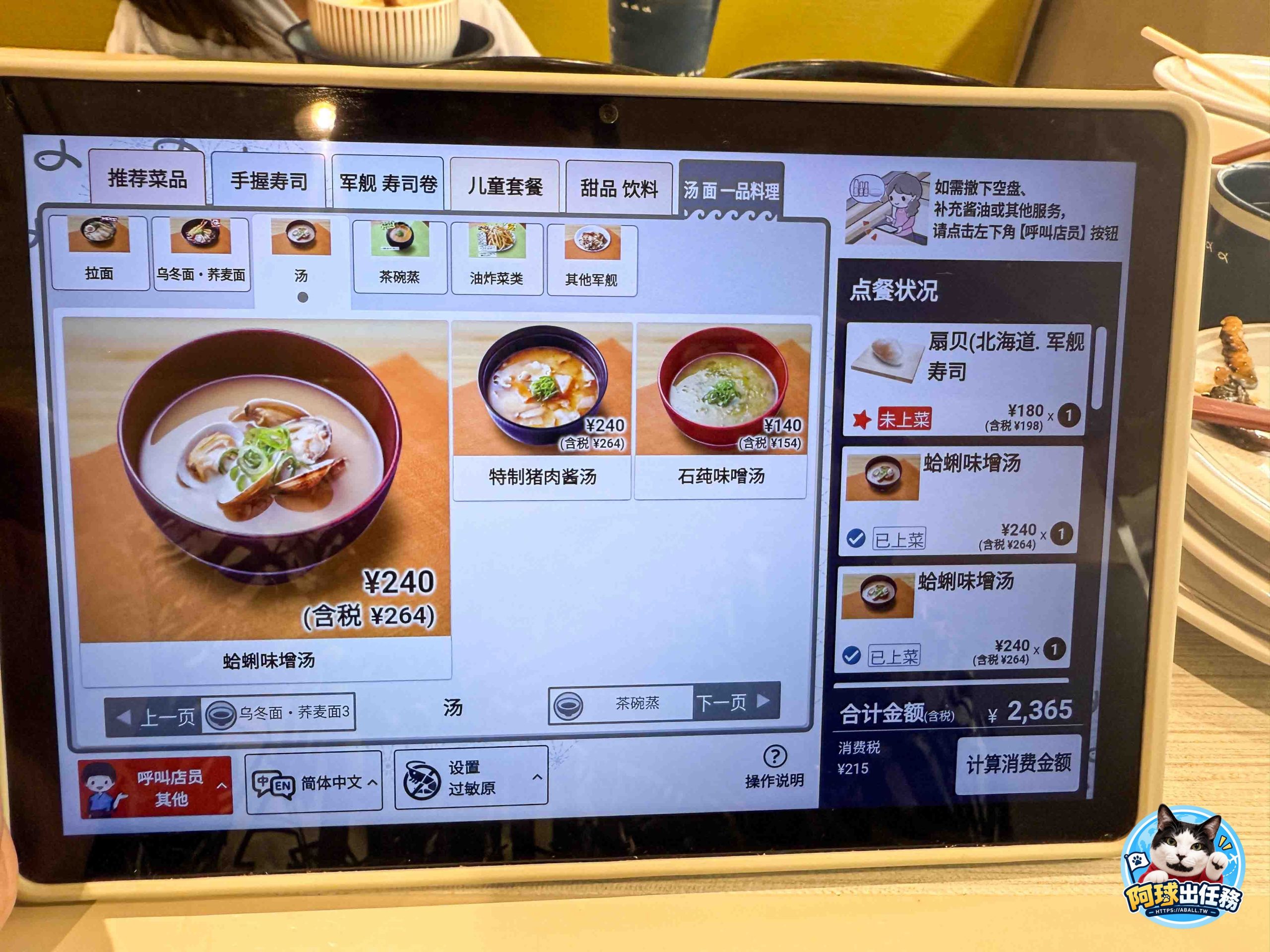  @阿球出任務