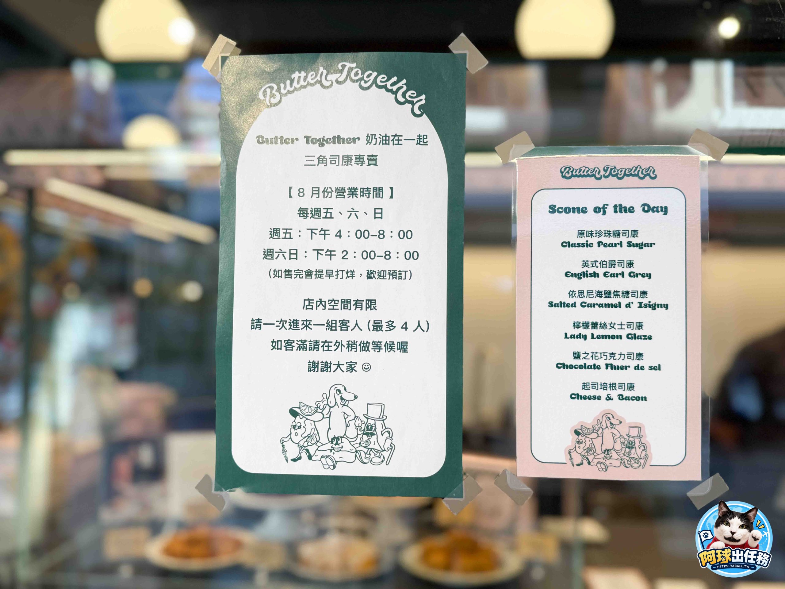 Butter Together 奶油在一起