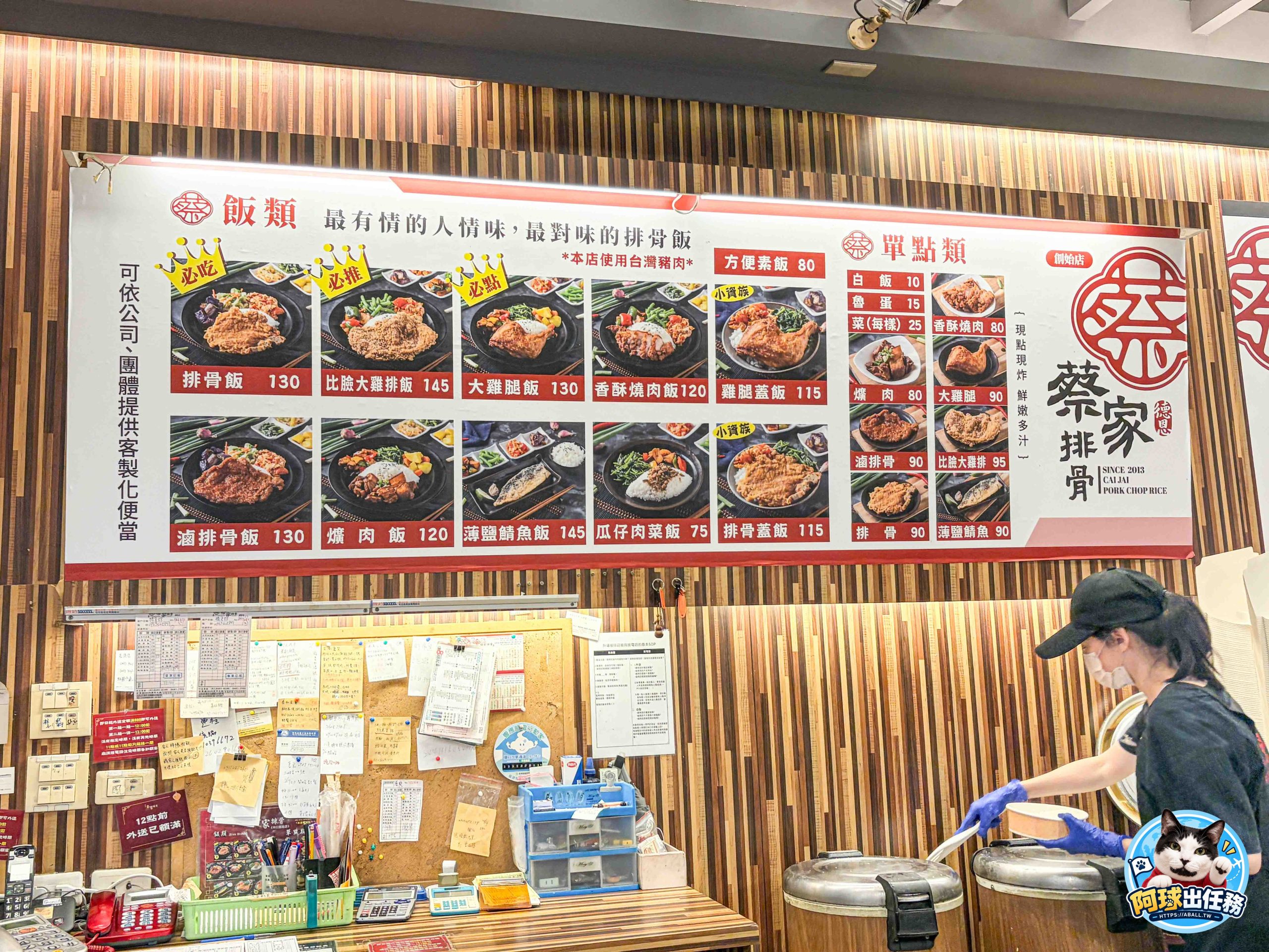 蔡家排骨