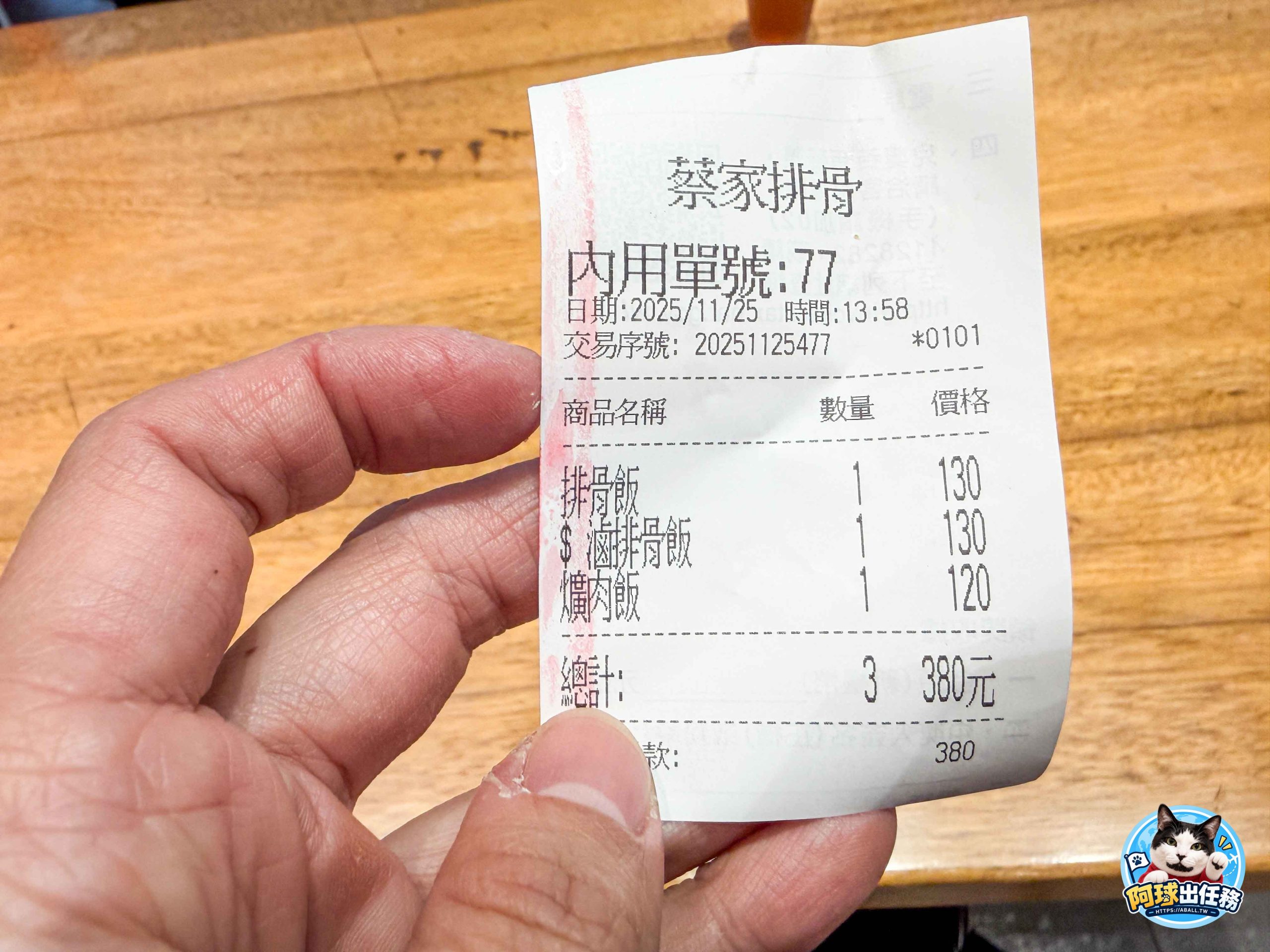 蔡家排骨