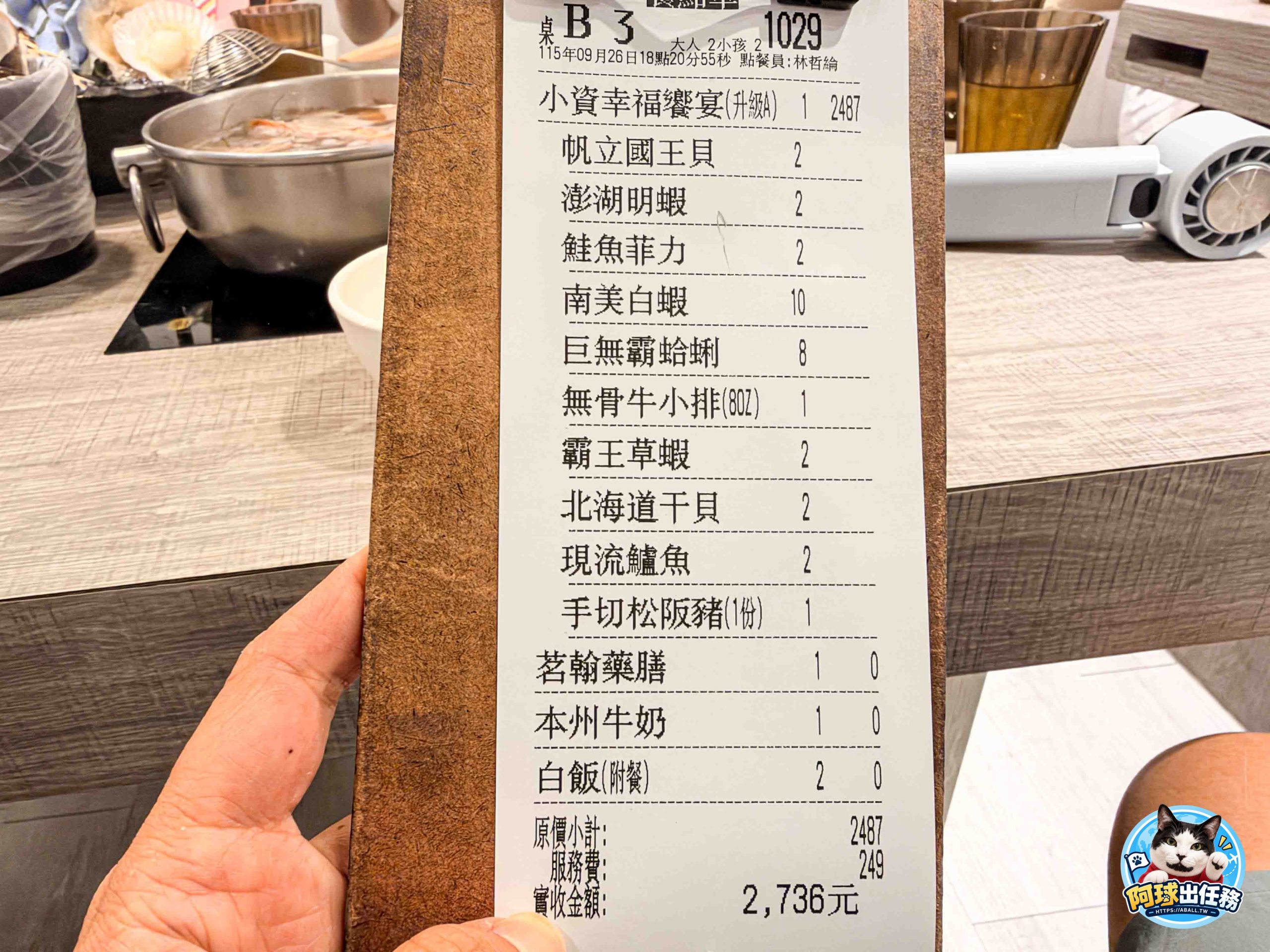  @阿球出任務