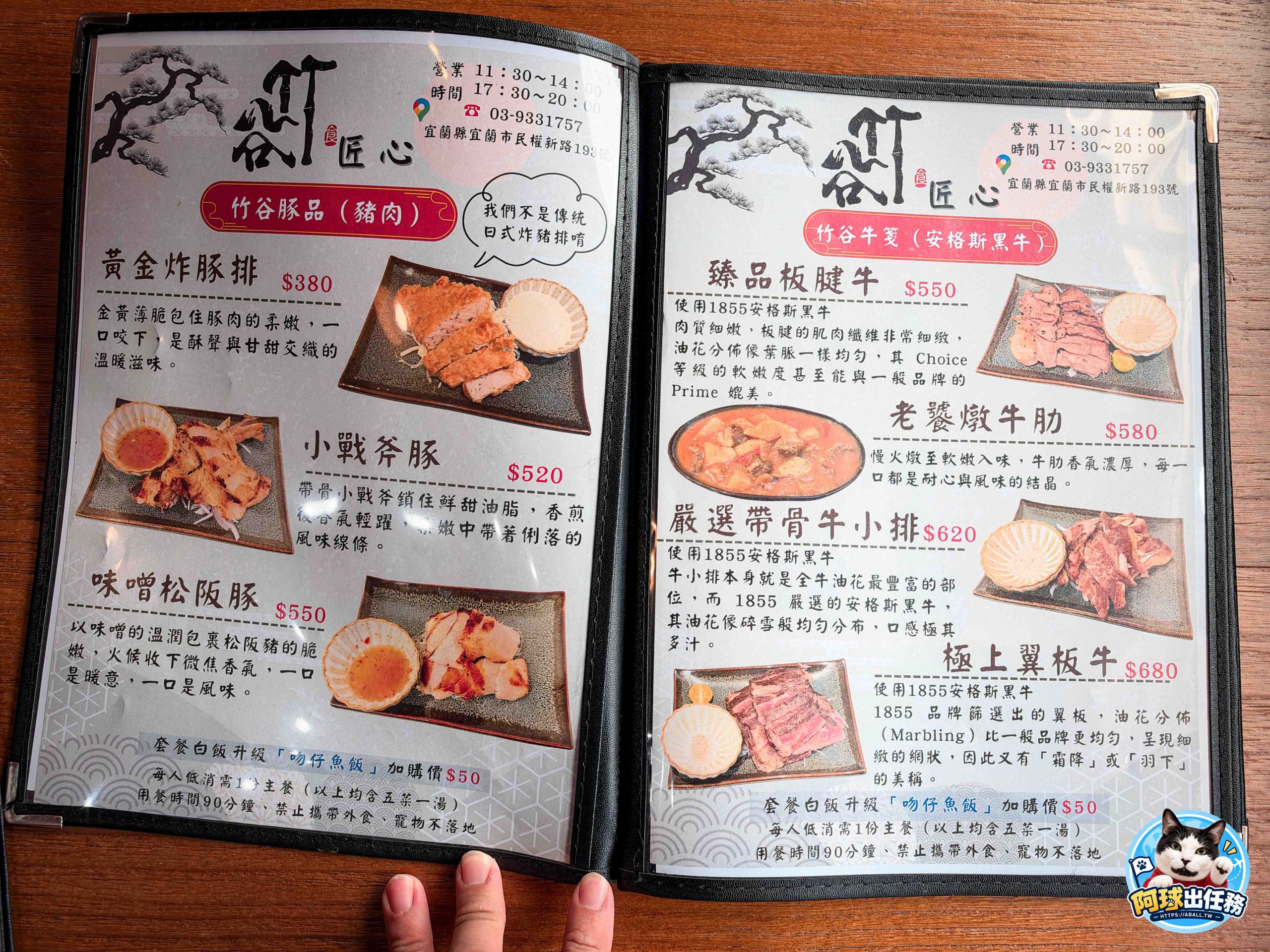 竹谷定食