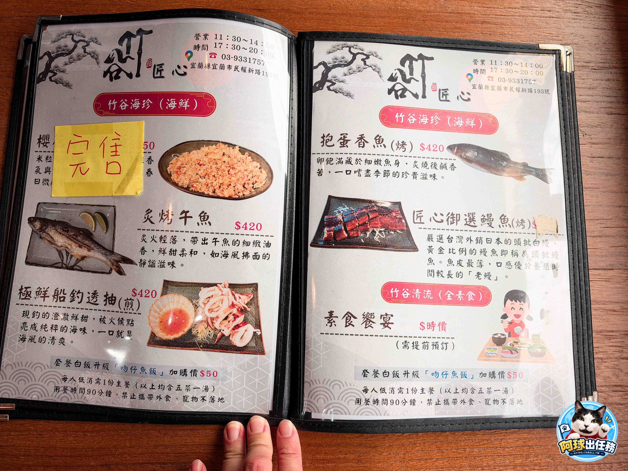 竹谷定食