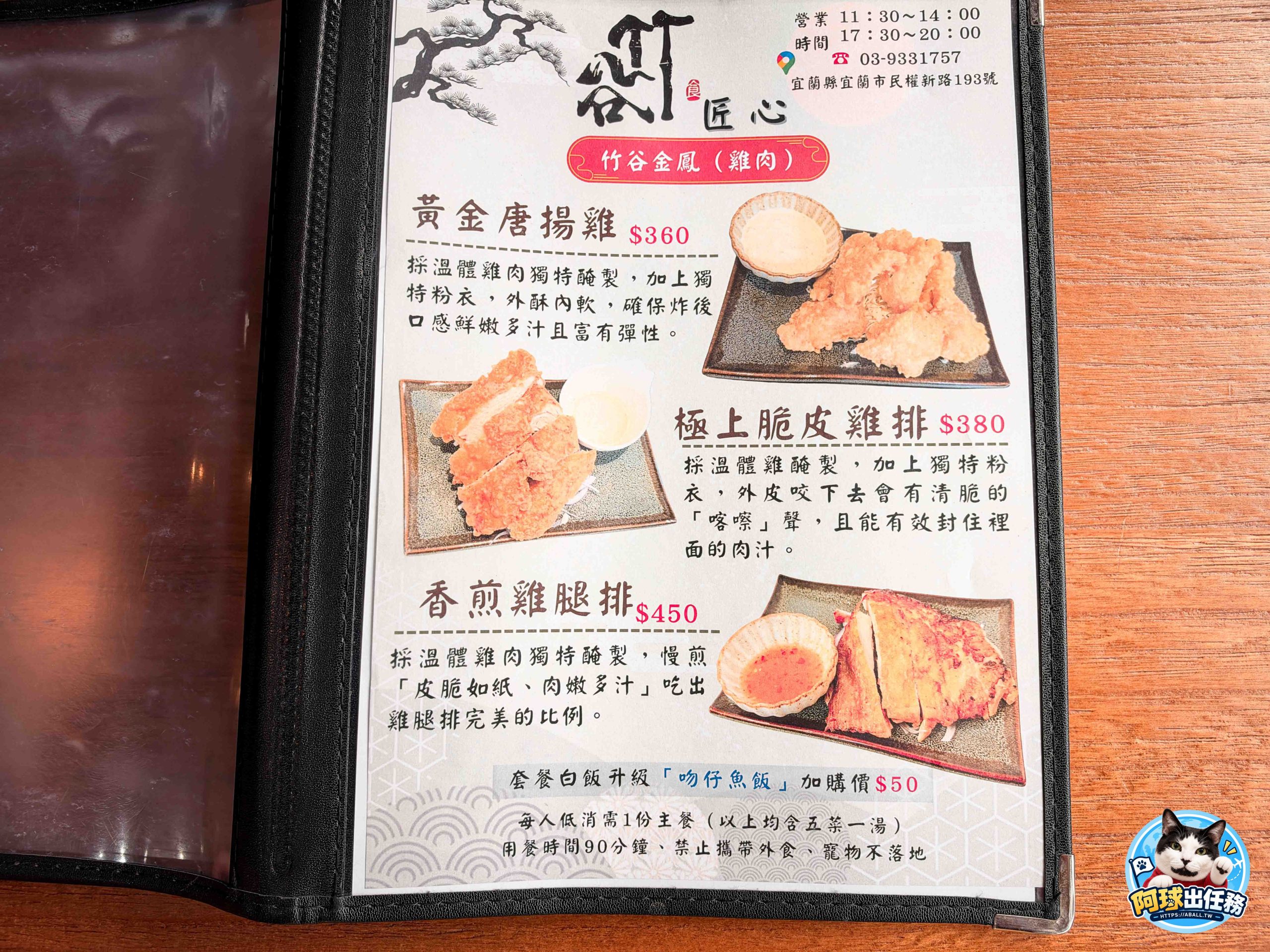 竹谷定食