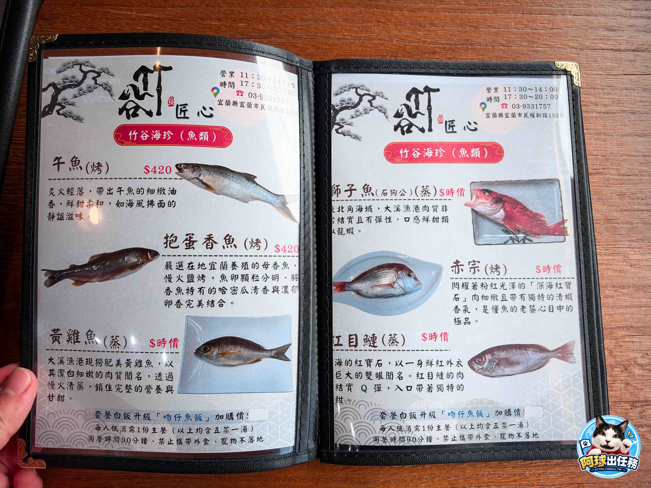 竹谷定食