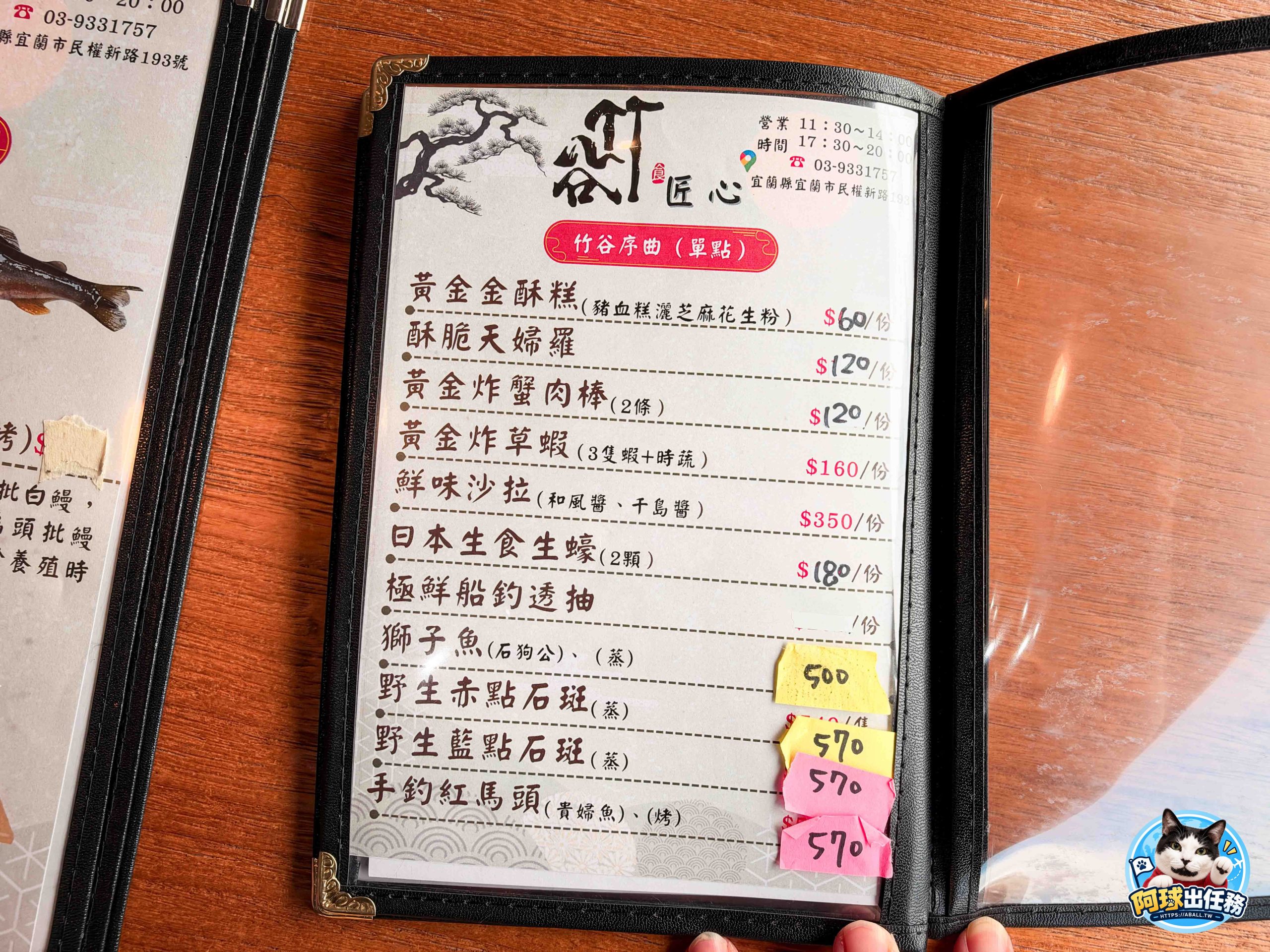 竹谷定食