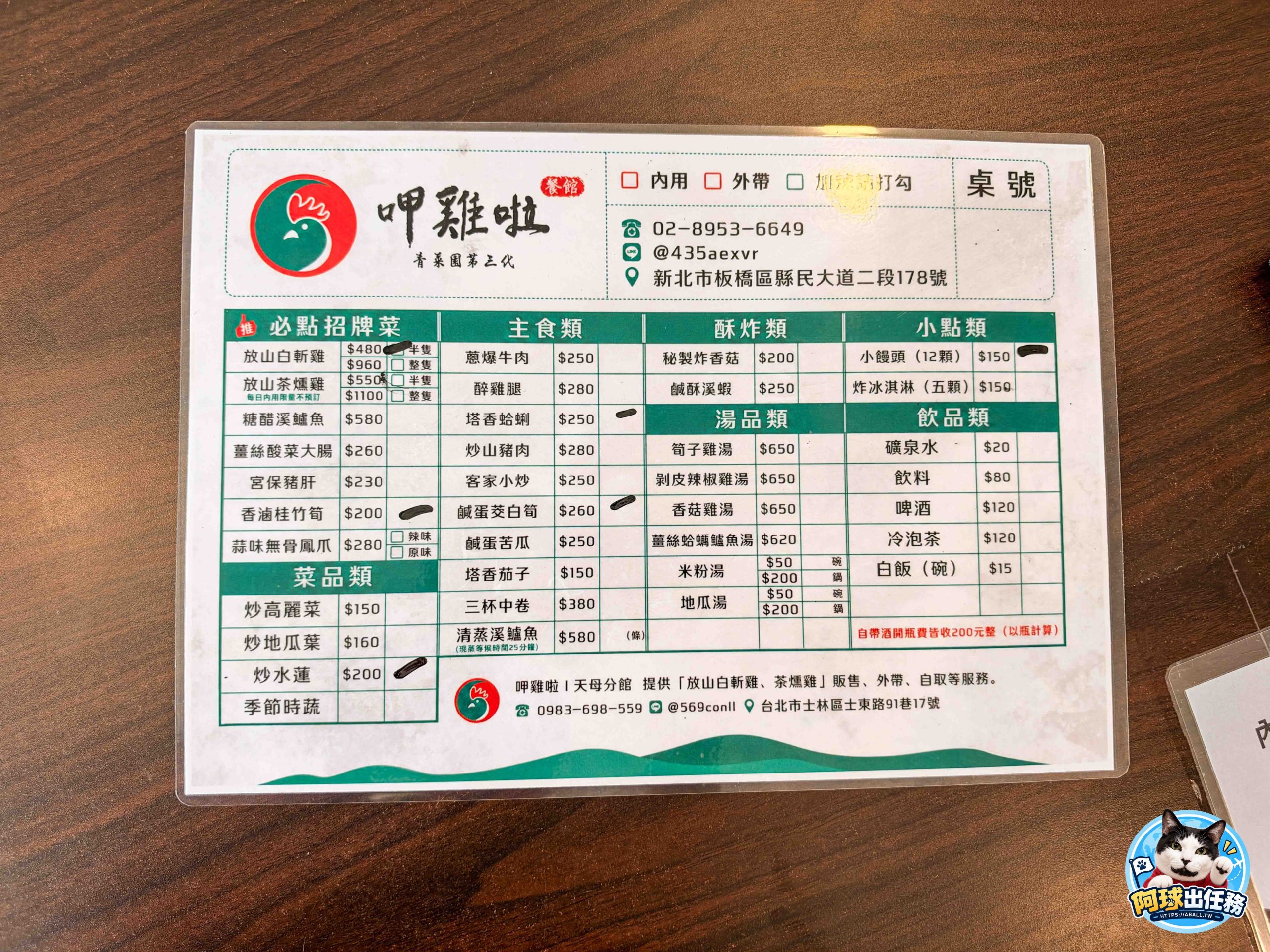  @阿球出任務