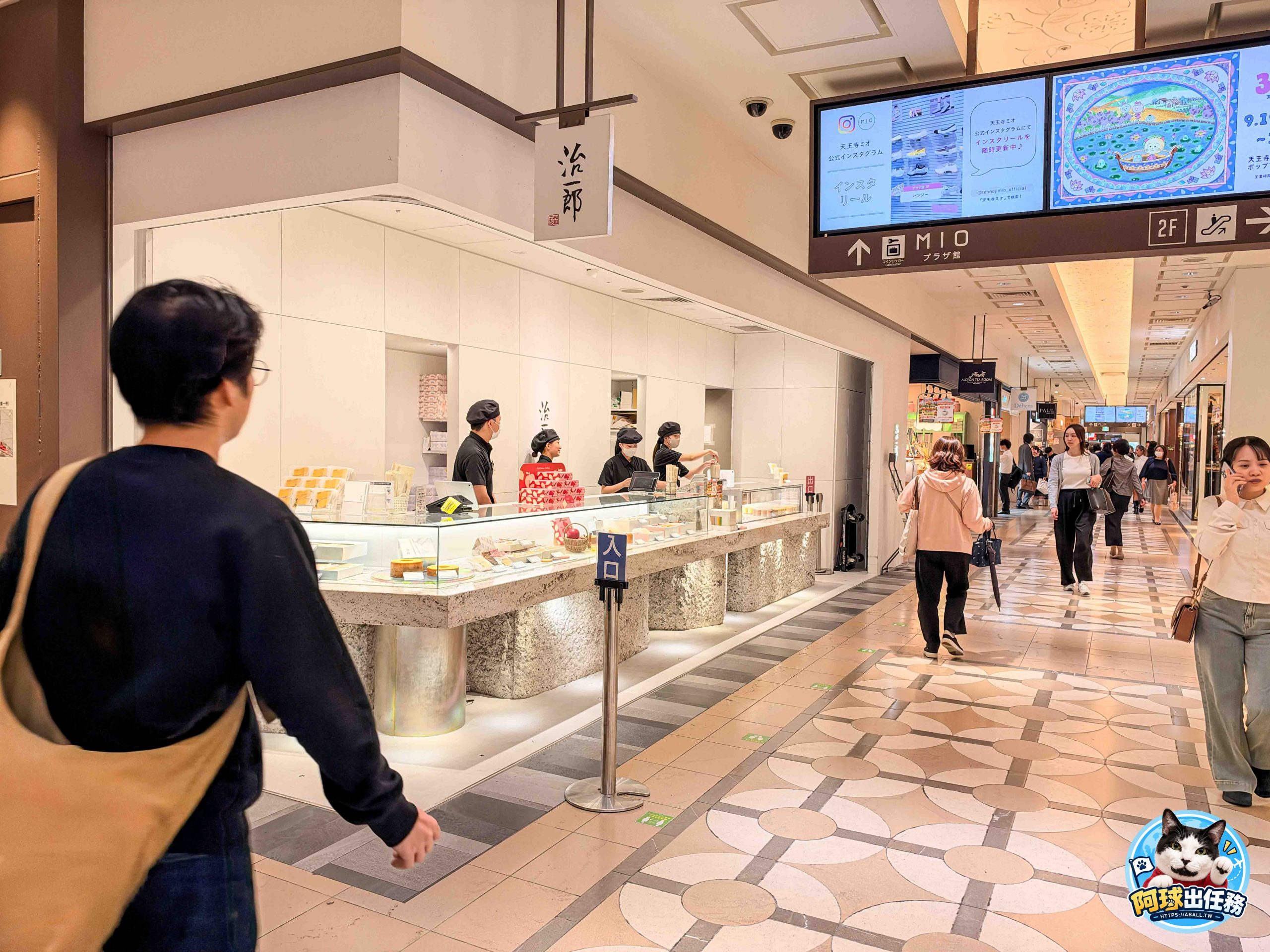 治一郎 天王寺MIO店