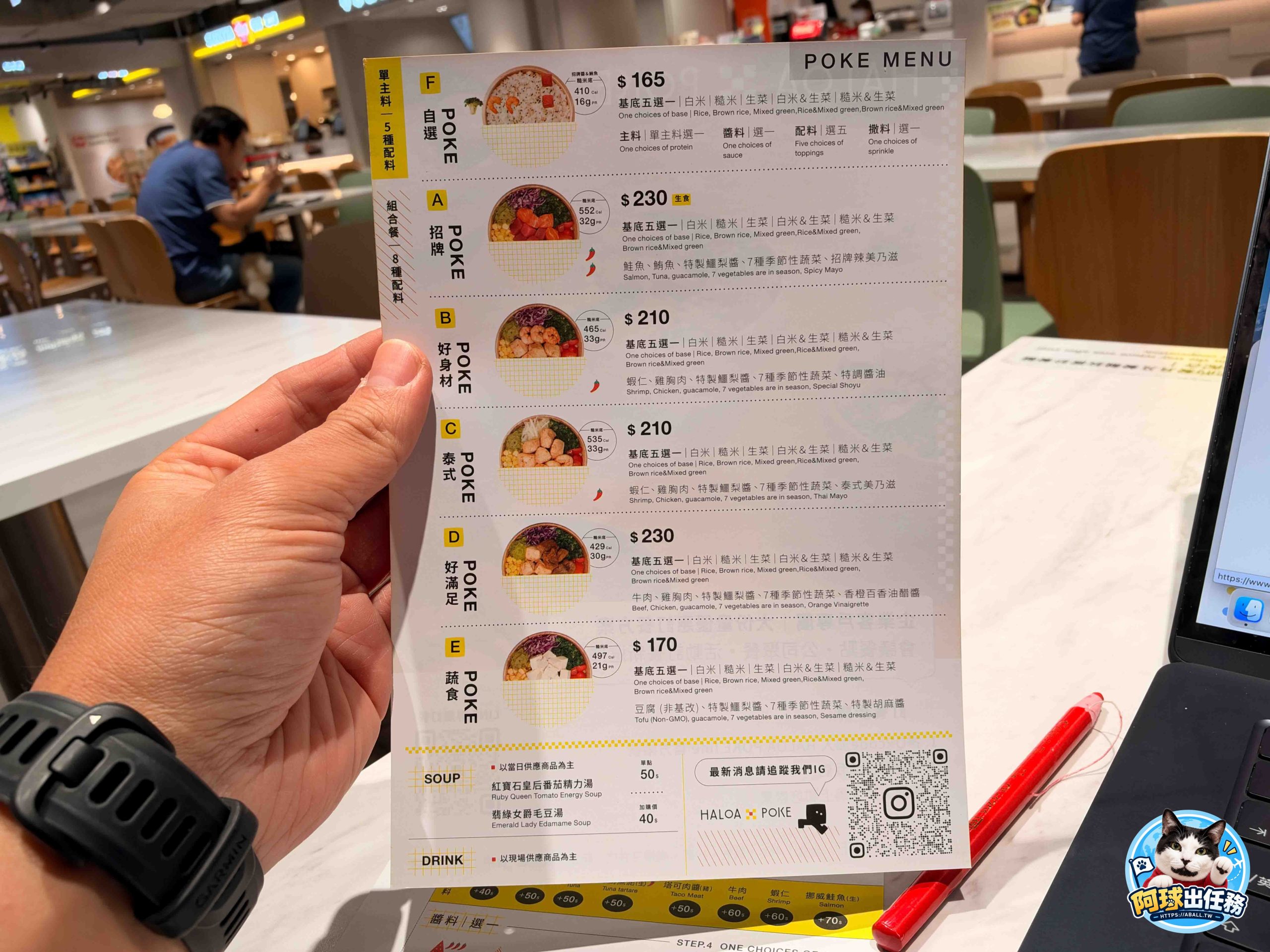 HALOA POKE 夏威夷拌飯 誠品480店