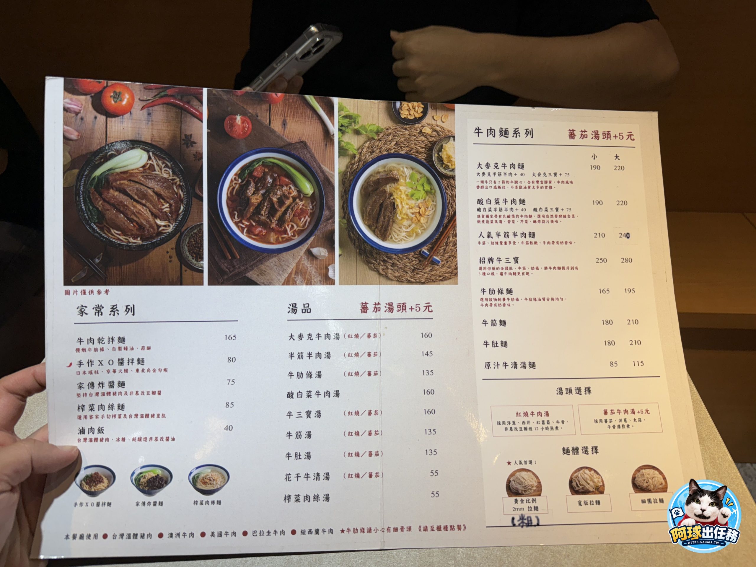 瑪賀牛肉麵