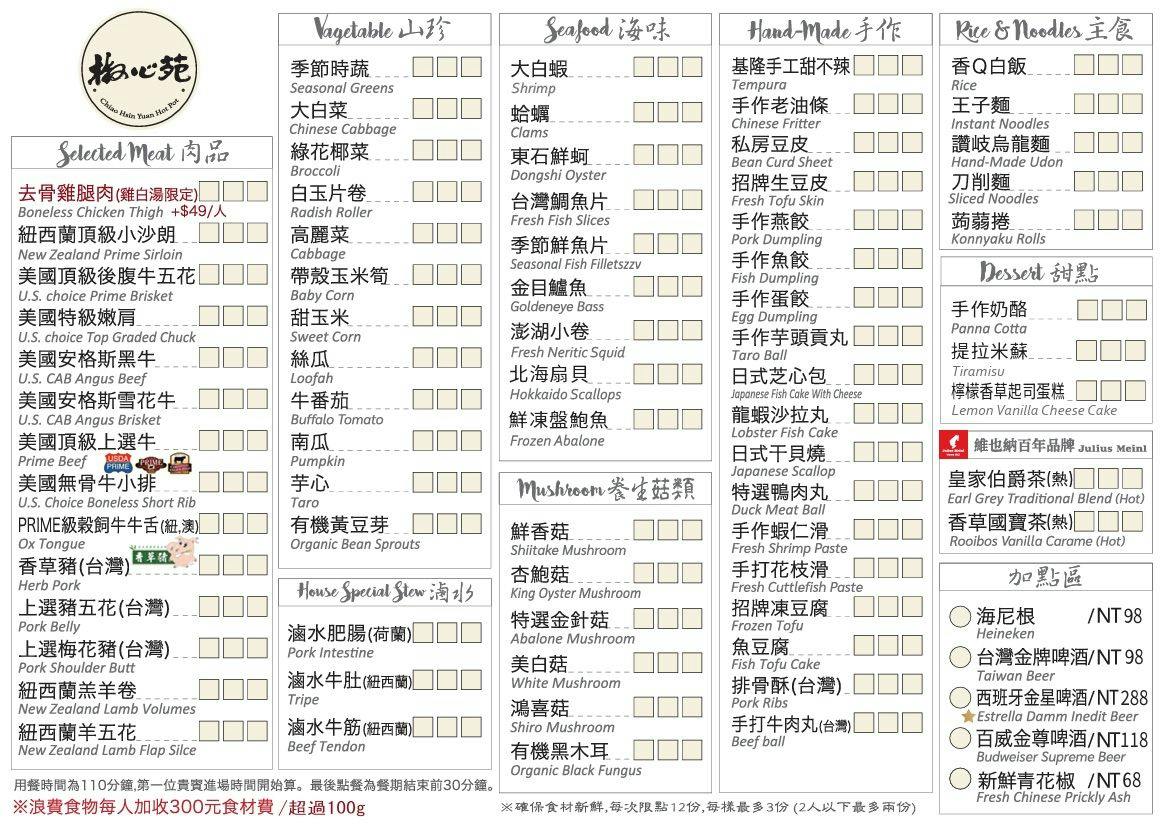 椒心苑麻辣鍋