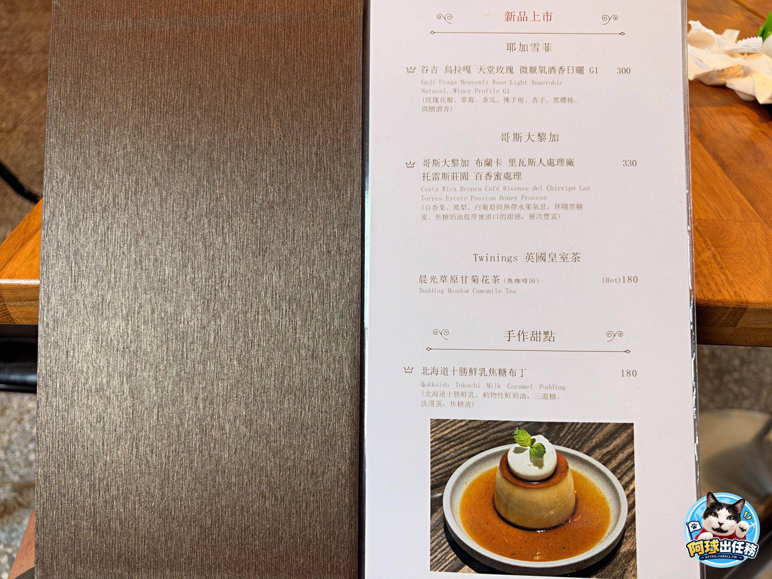  @阿球出任務