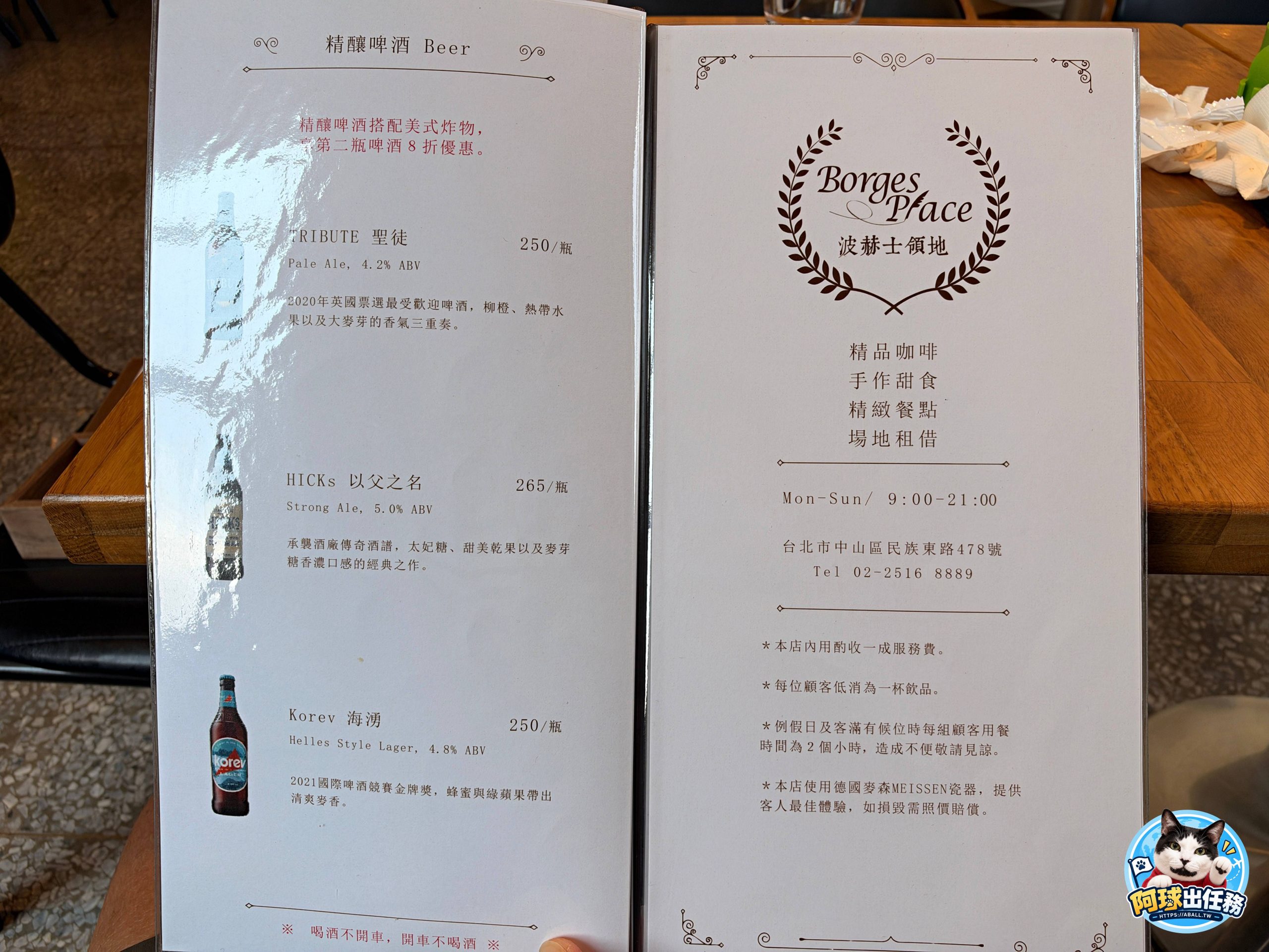 @阿球出任務