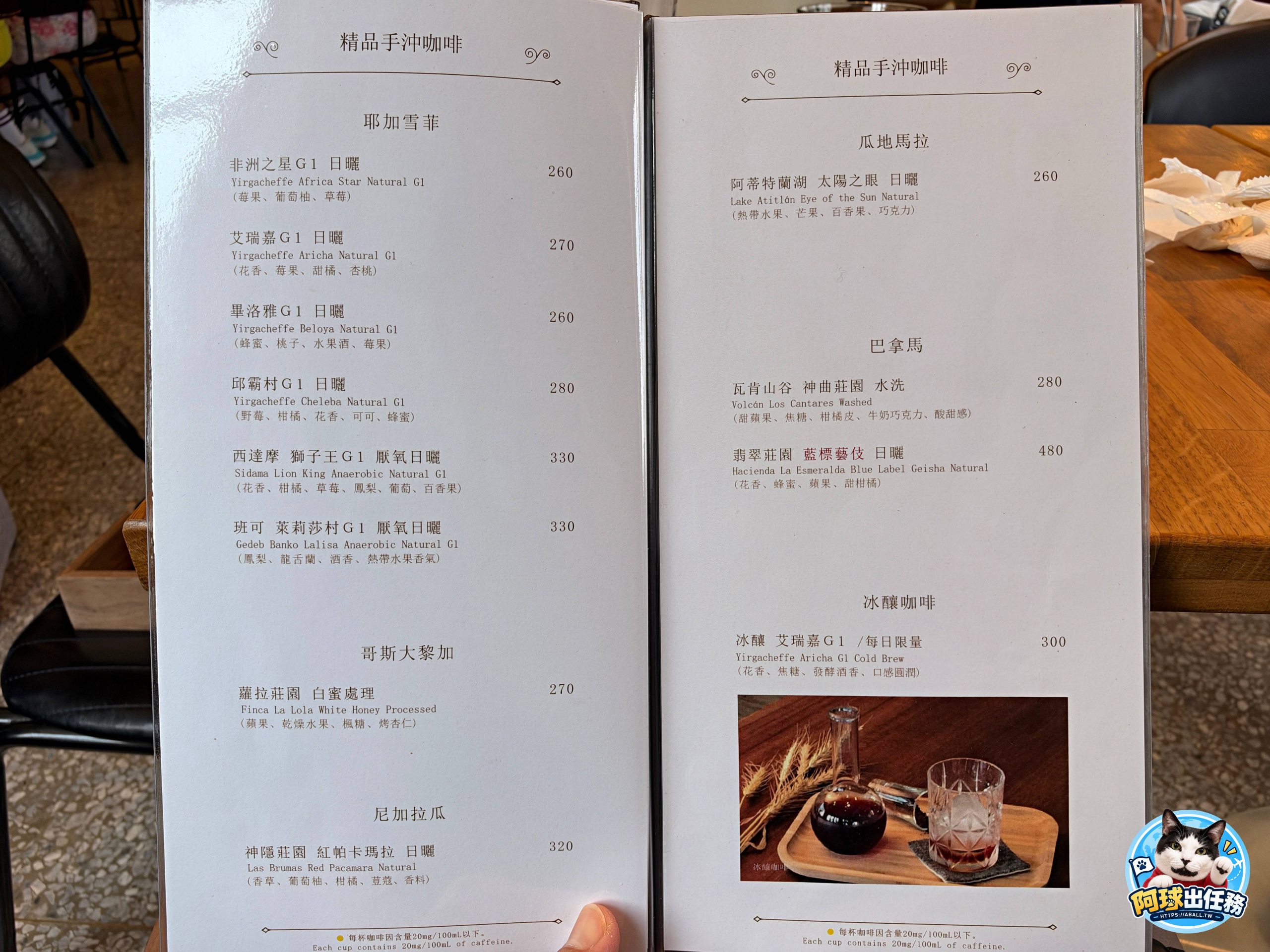  @阿球出任務