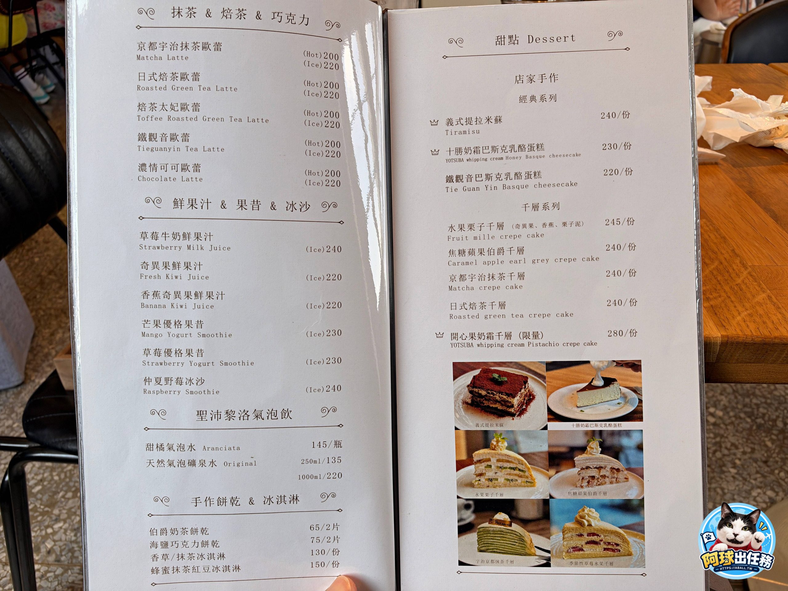  @阿球出任務