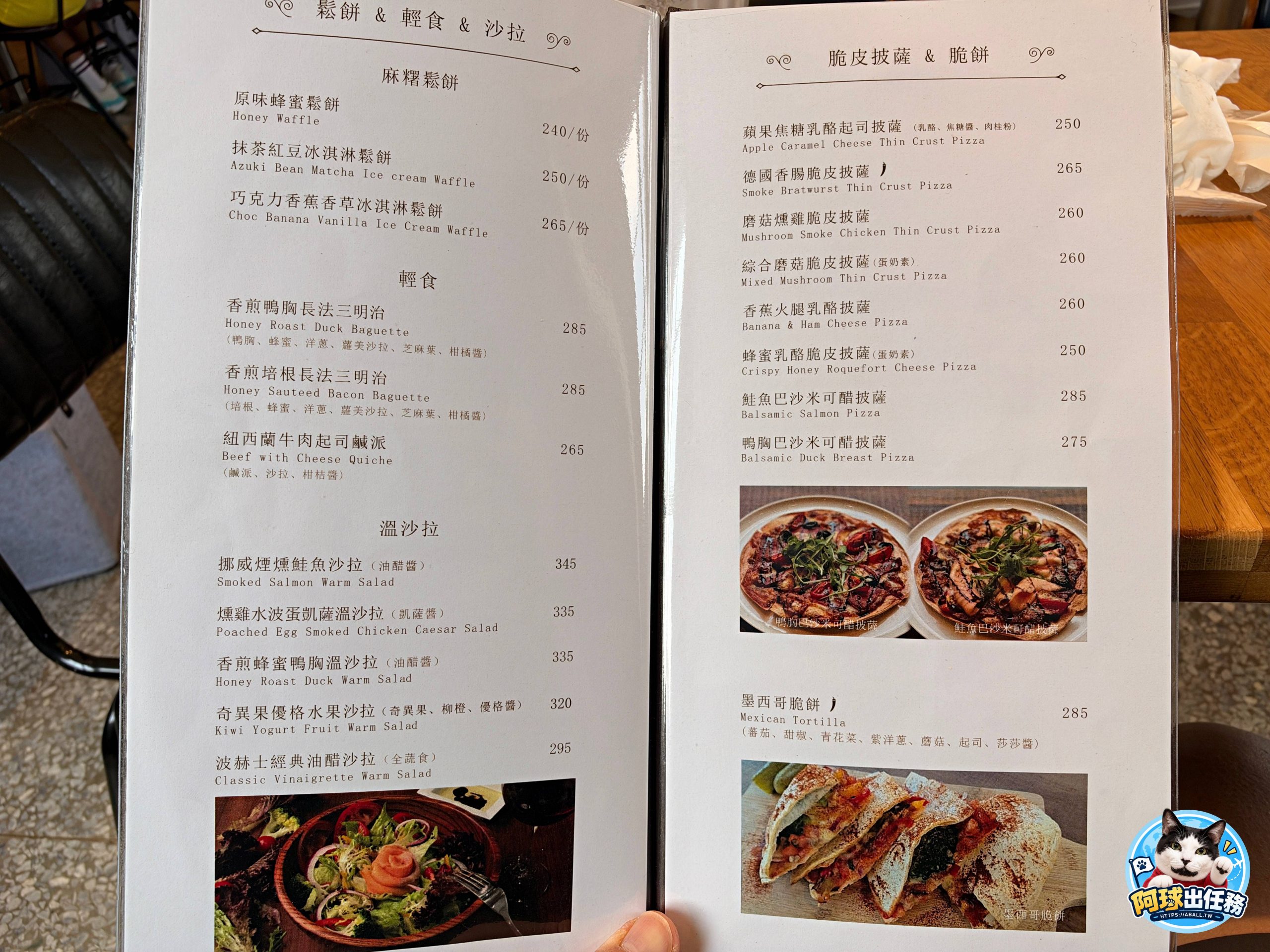  @阿球出任務