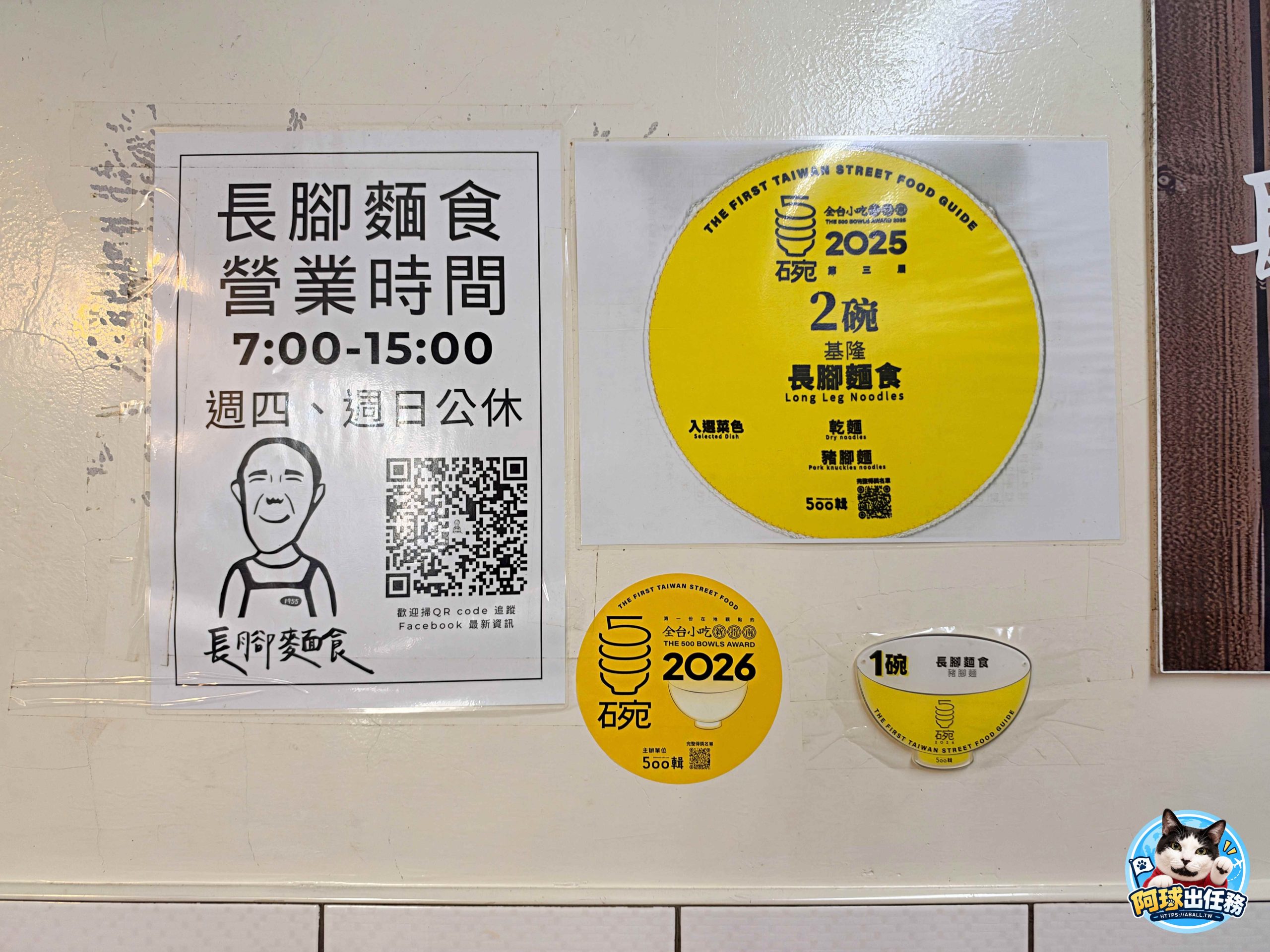  @阿球出任務