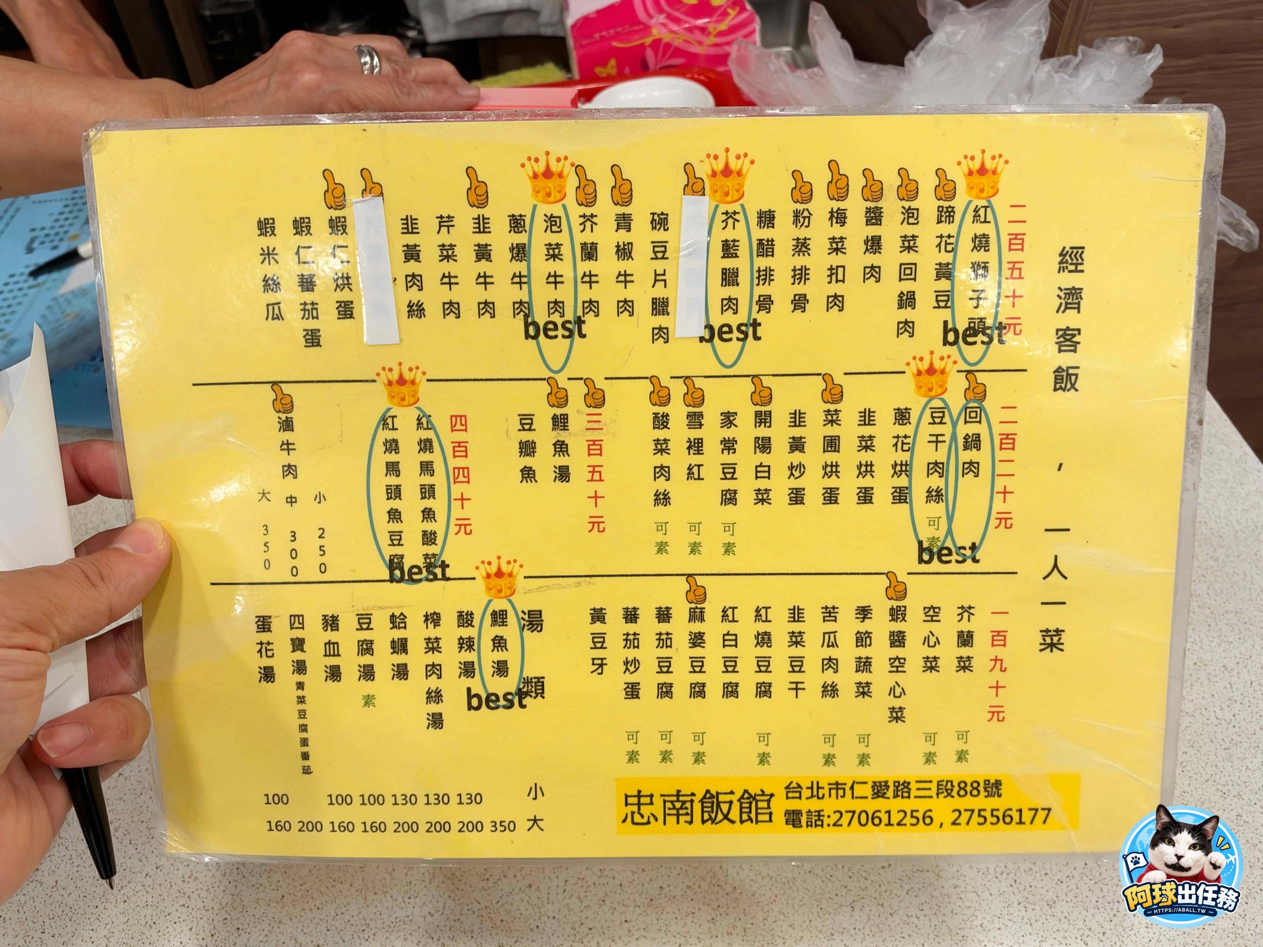 忠南飯館