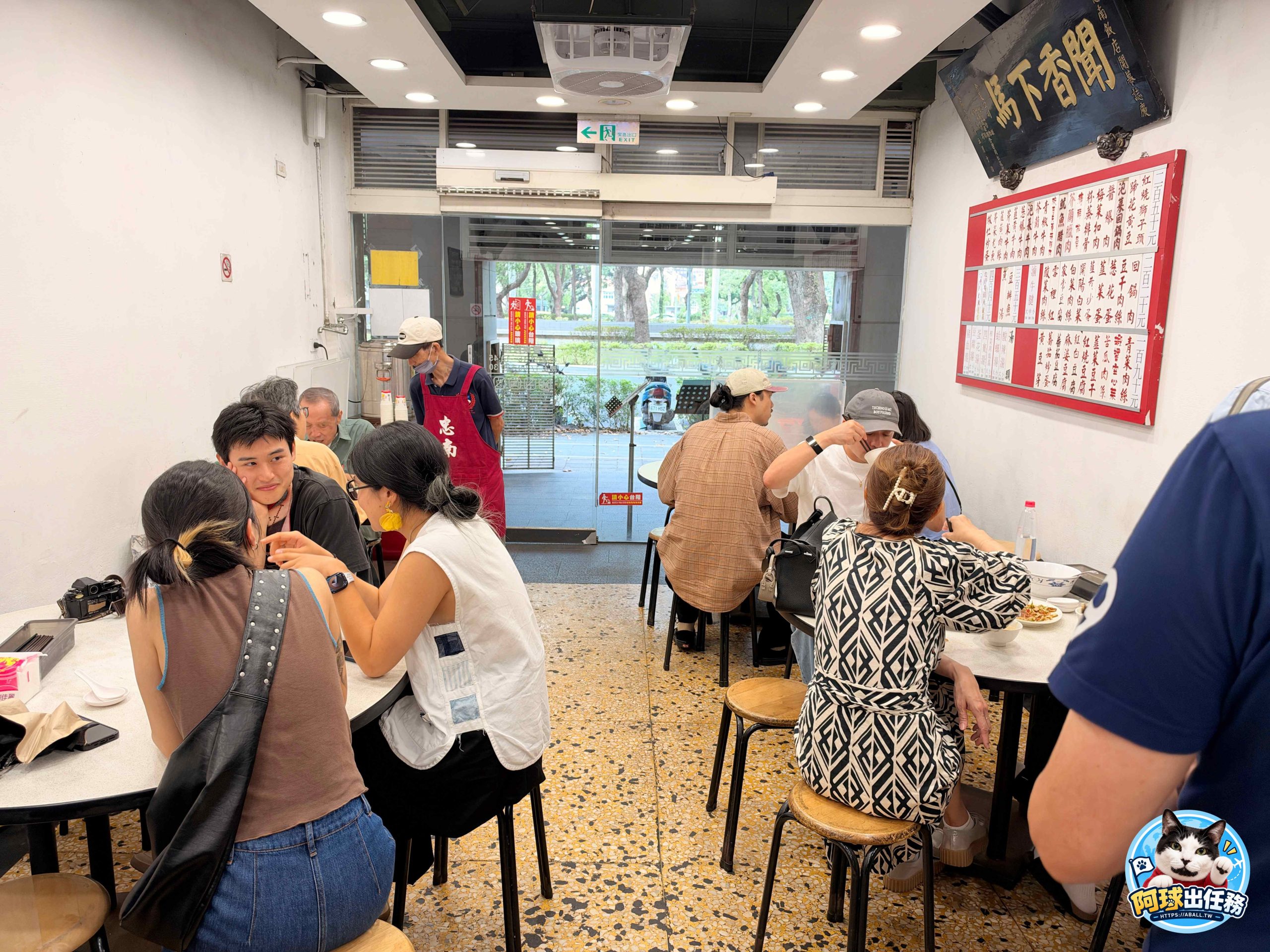 忠南飯館