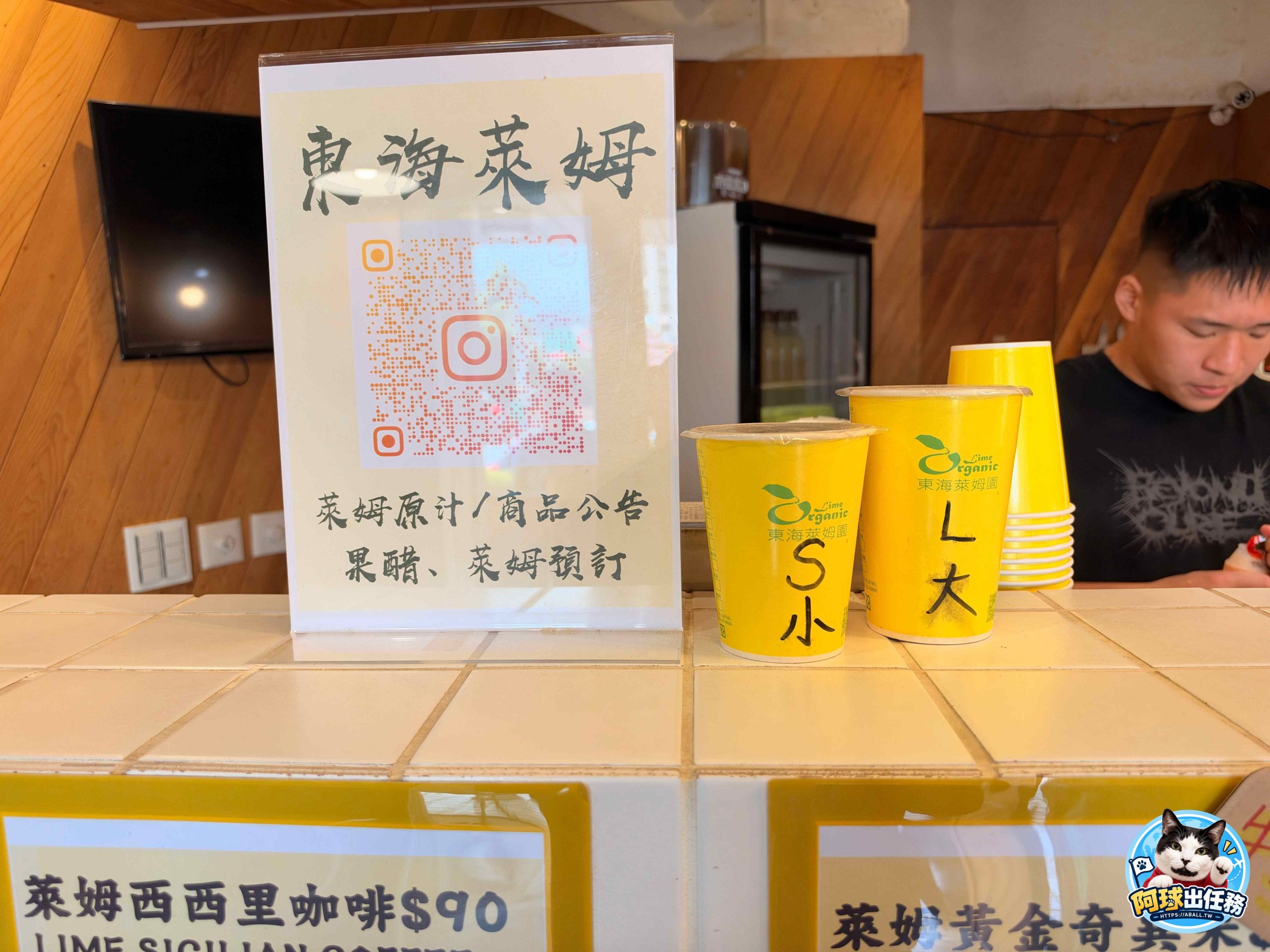 東海萊姆園
