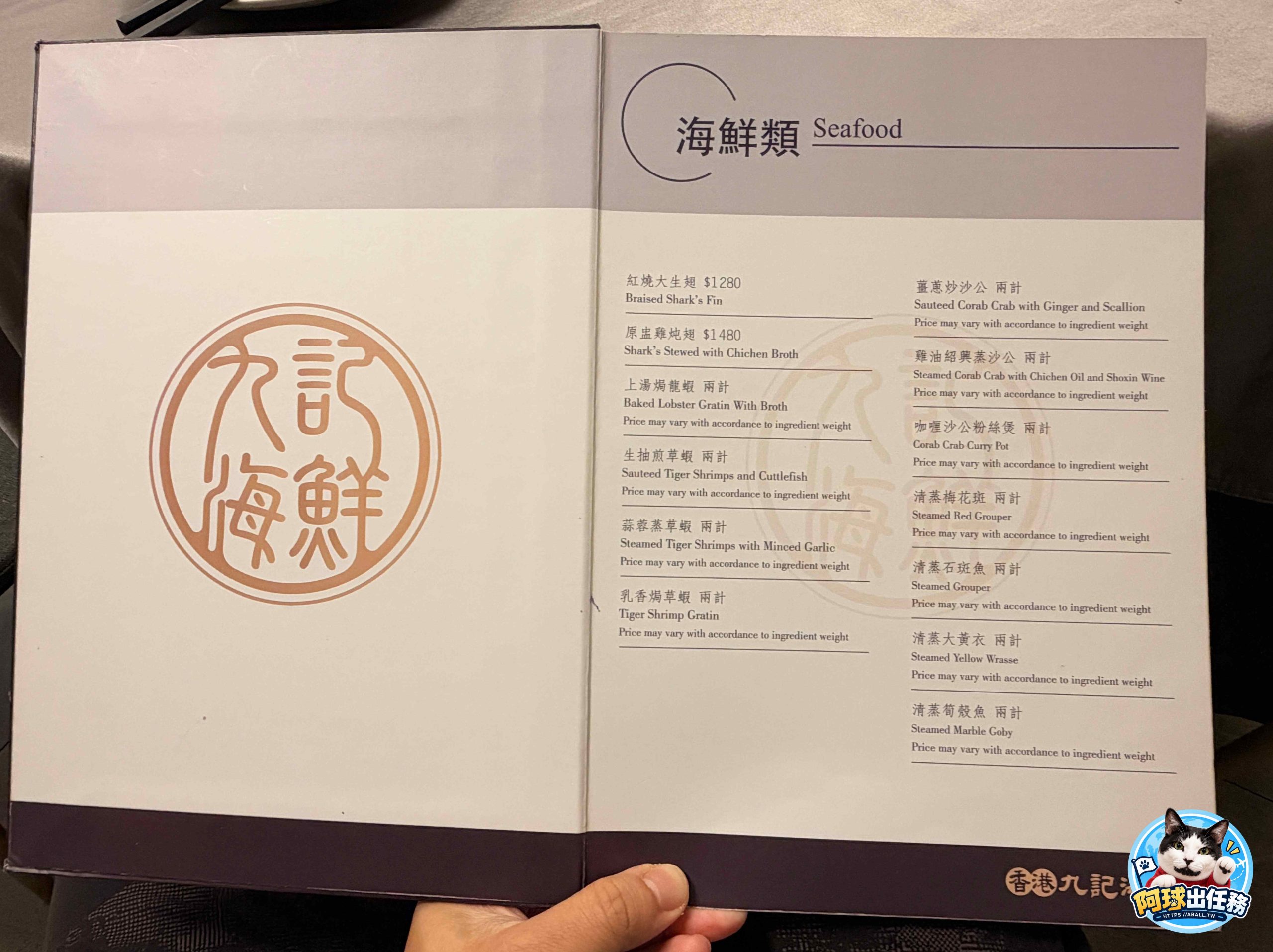 香港九記海鮮