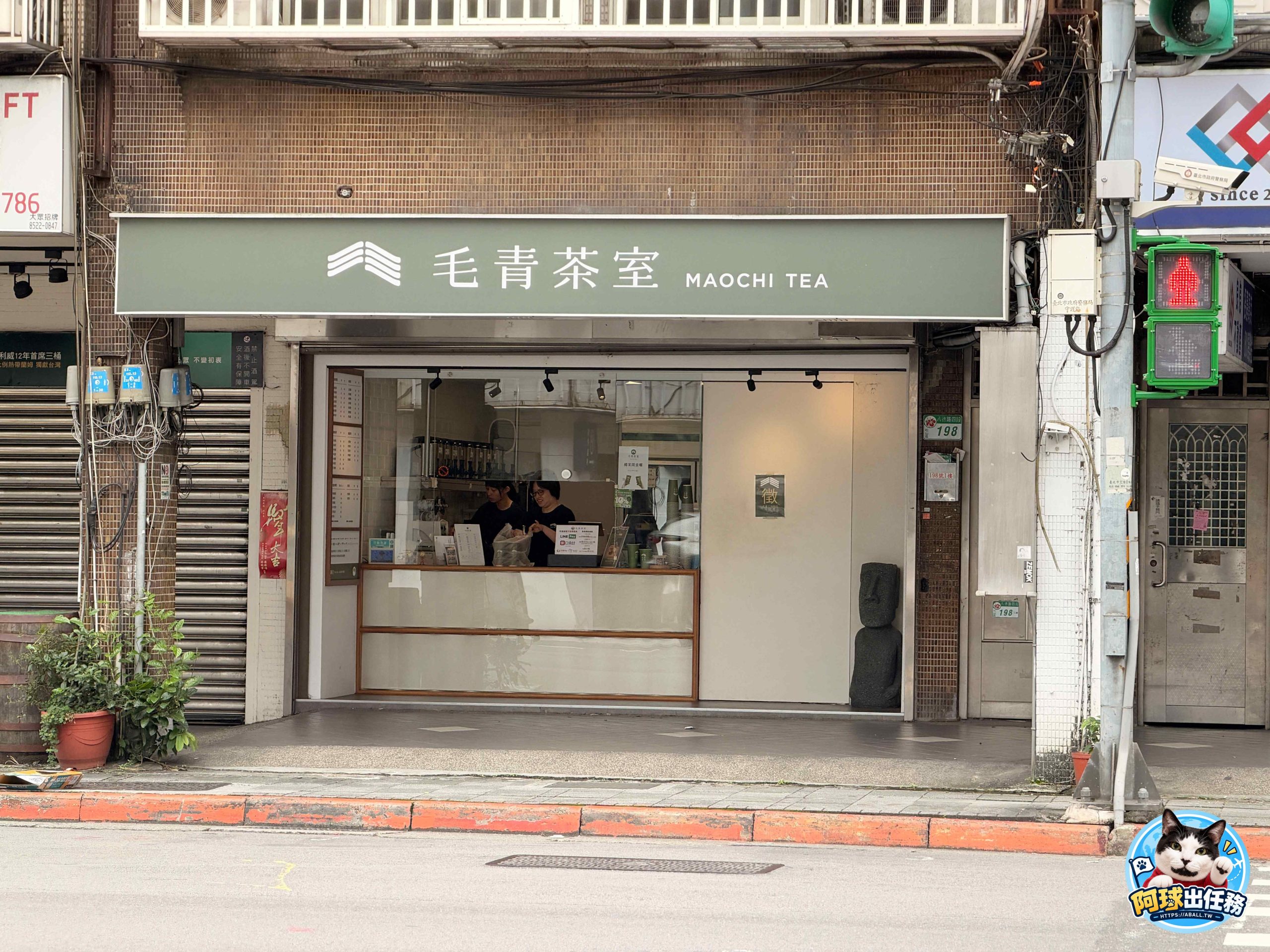  @阿球出任務