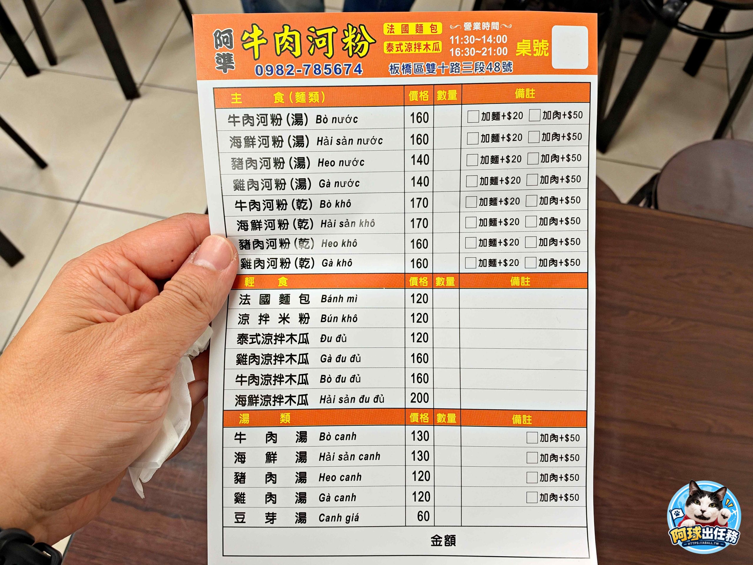 阿準牛肉河粉
