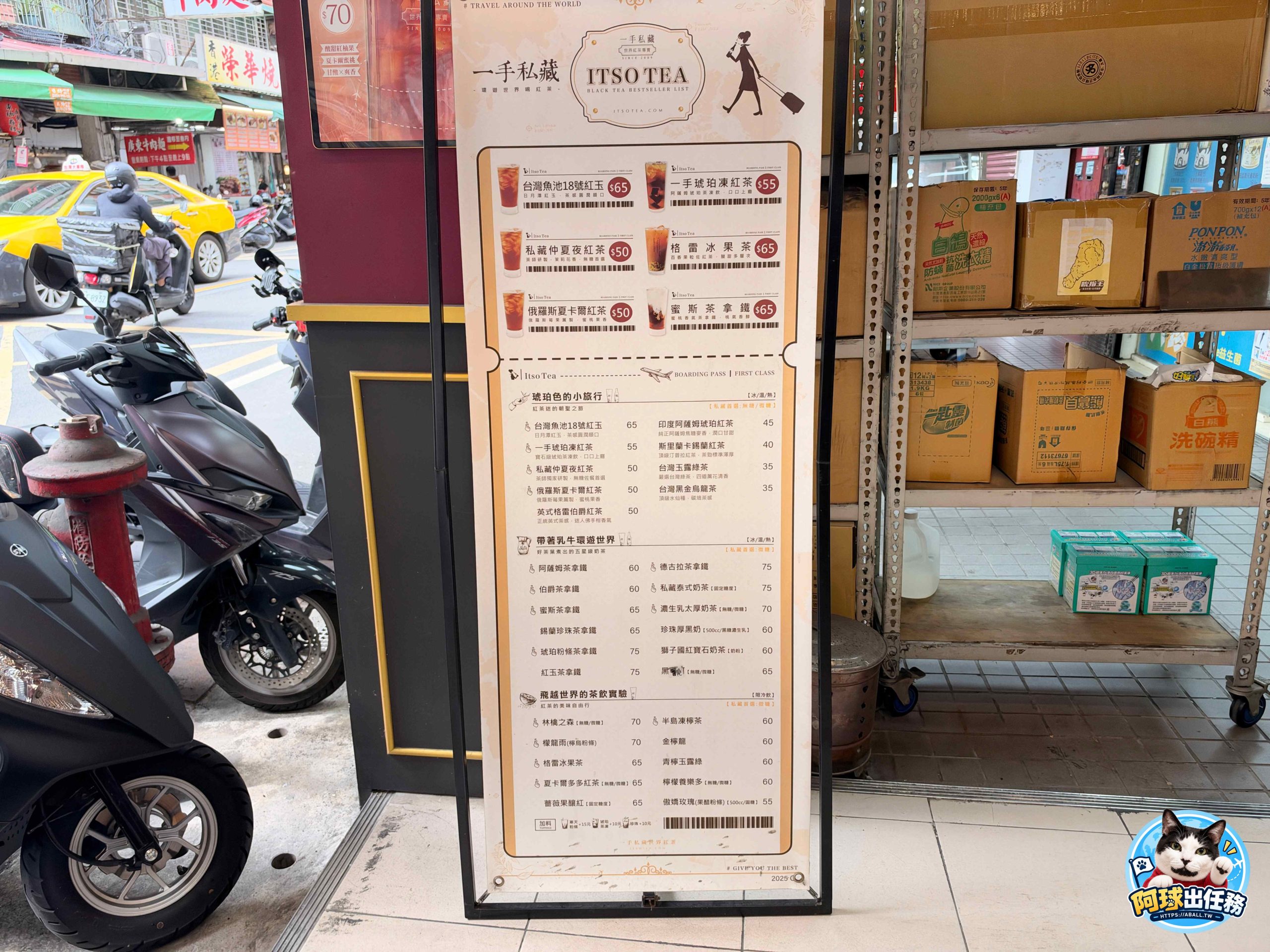 一手私藏世界紅茶 板橋四維店