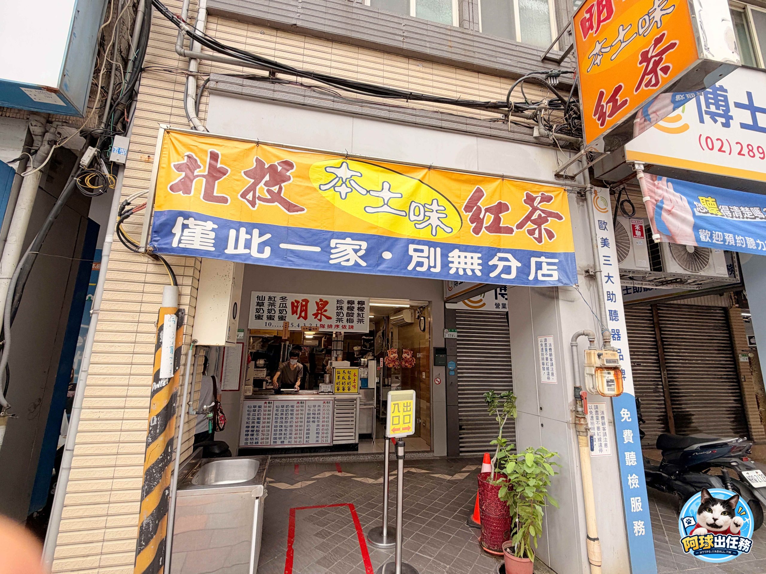 北投本土味明泉紅茶