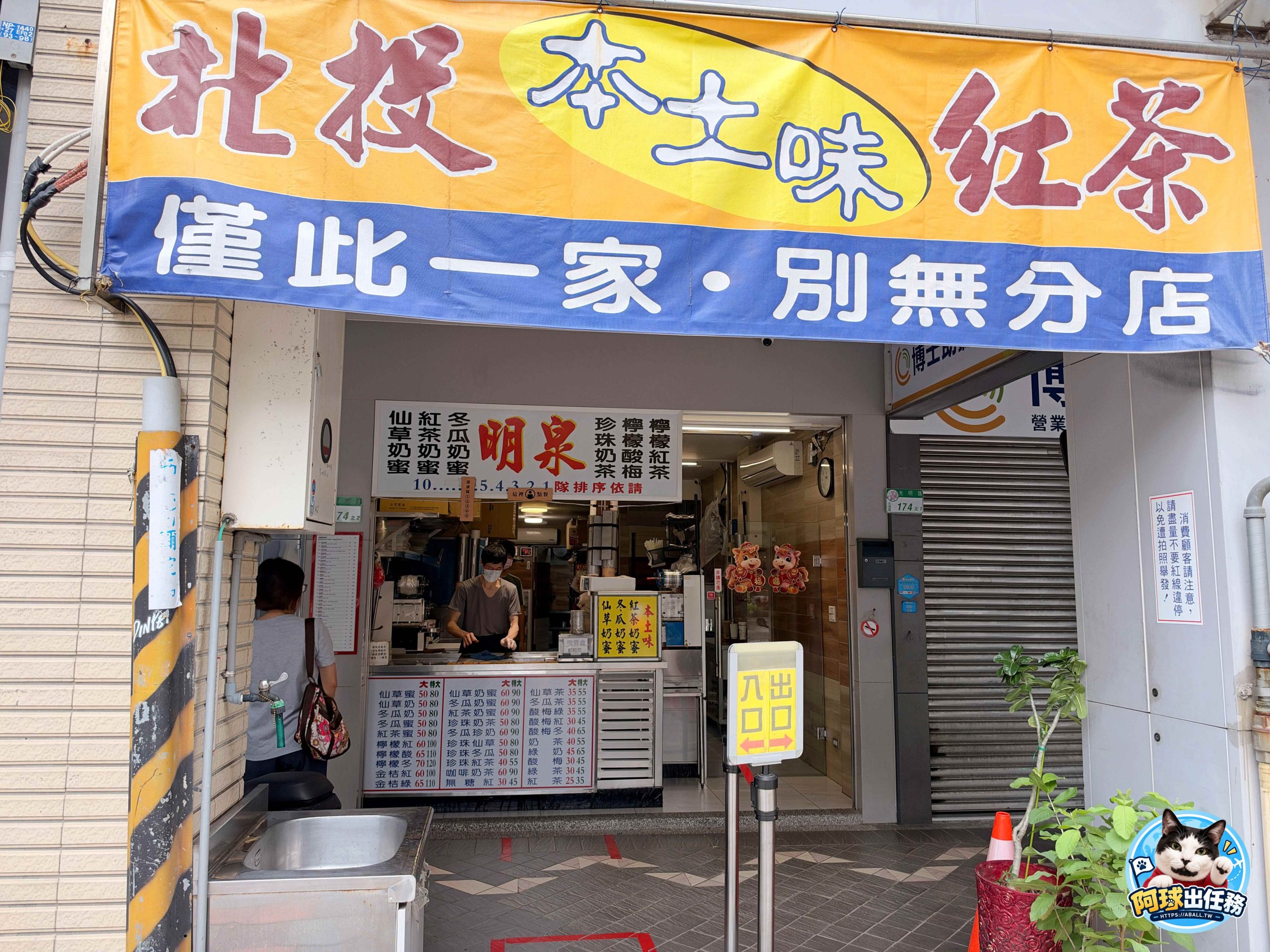北投本土味明泉紅茶