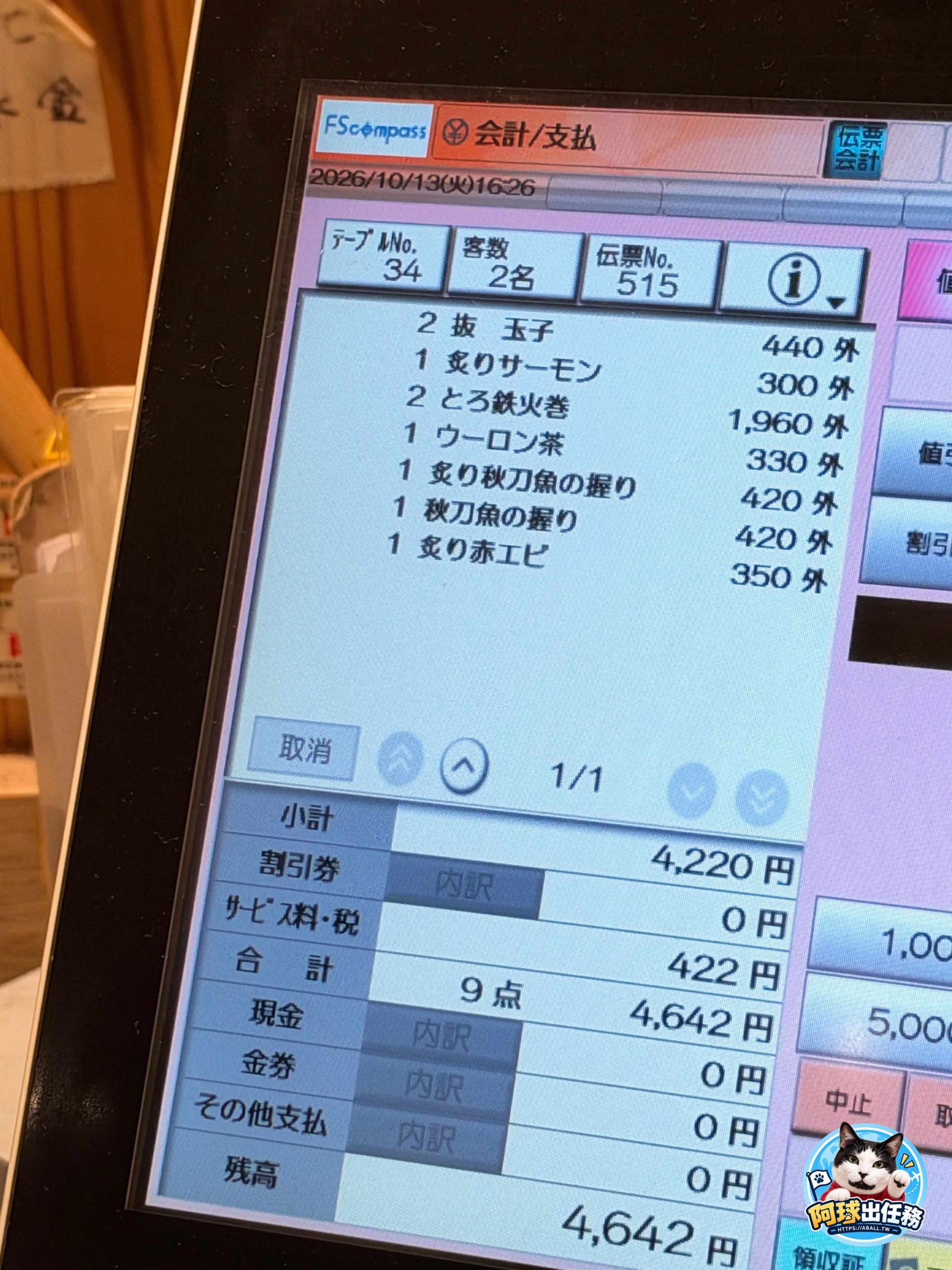 すし酒場 さしす 難波Walk店