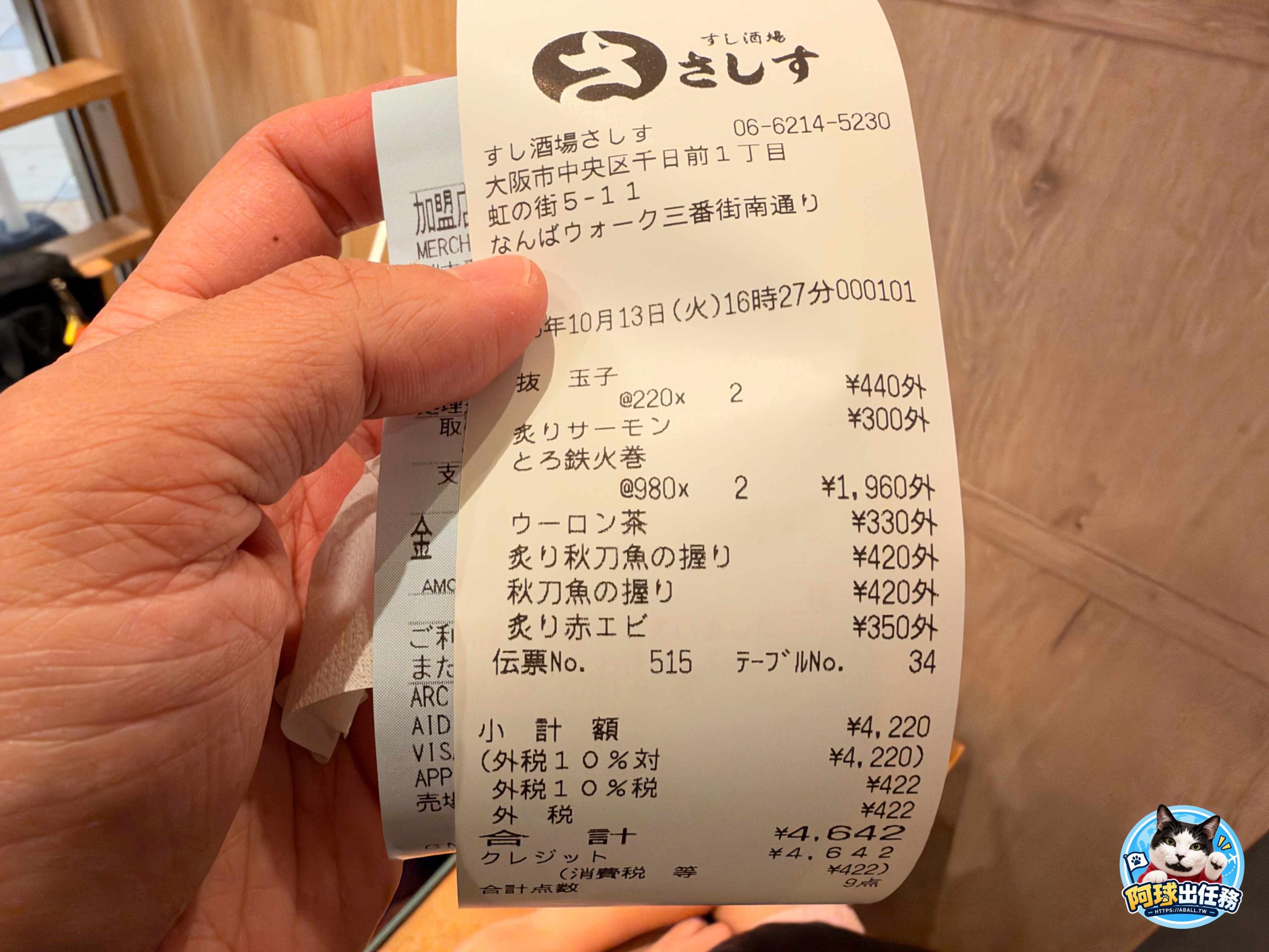 すし酒場 さしす 難波Walk店