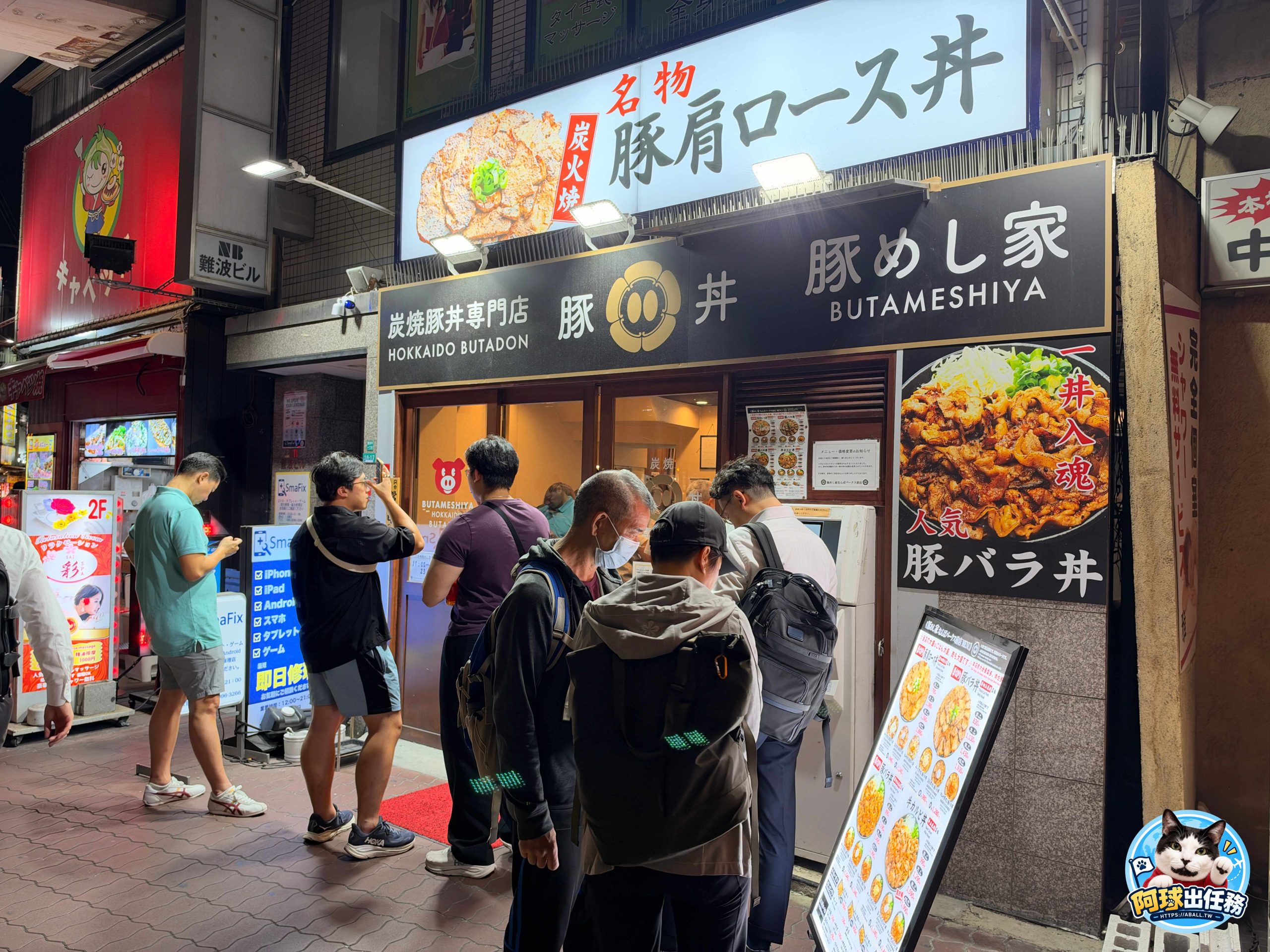 豚めし家 なんばパークス前店 @阿球出任務
