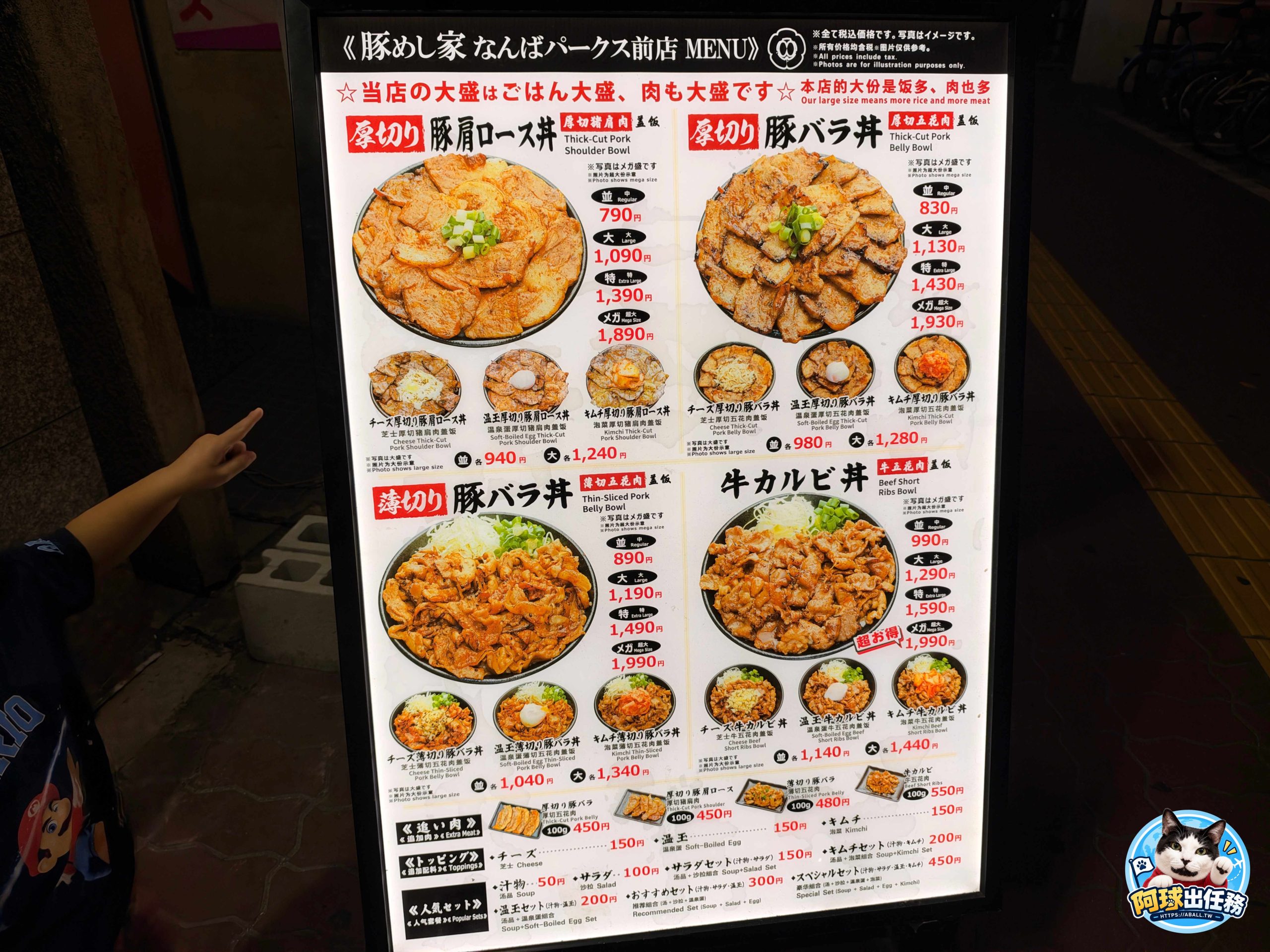 豚めし家 なんばパークス前店