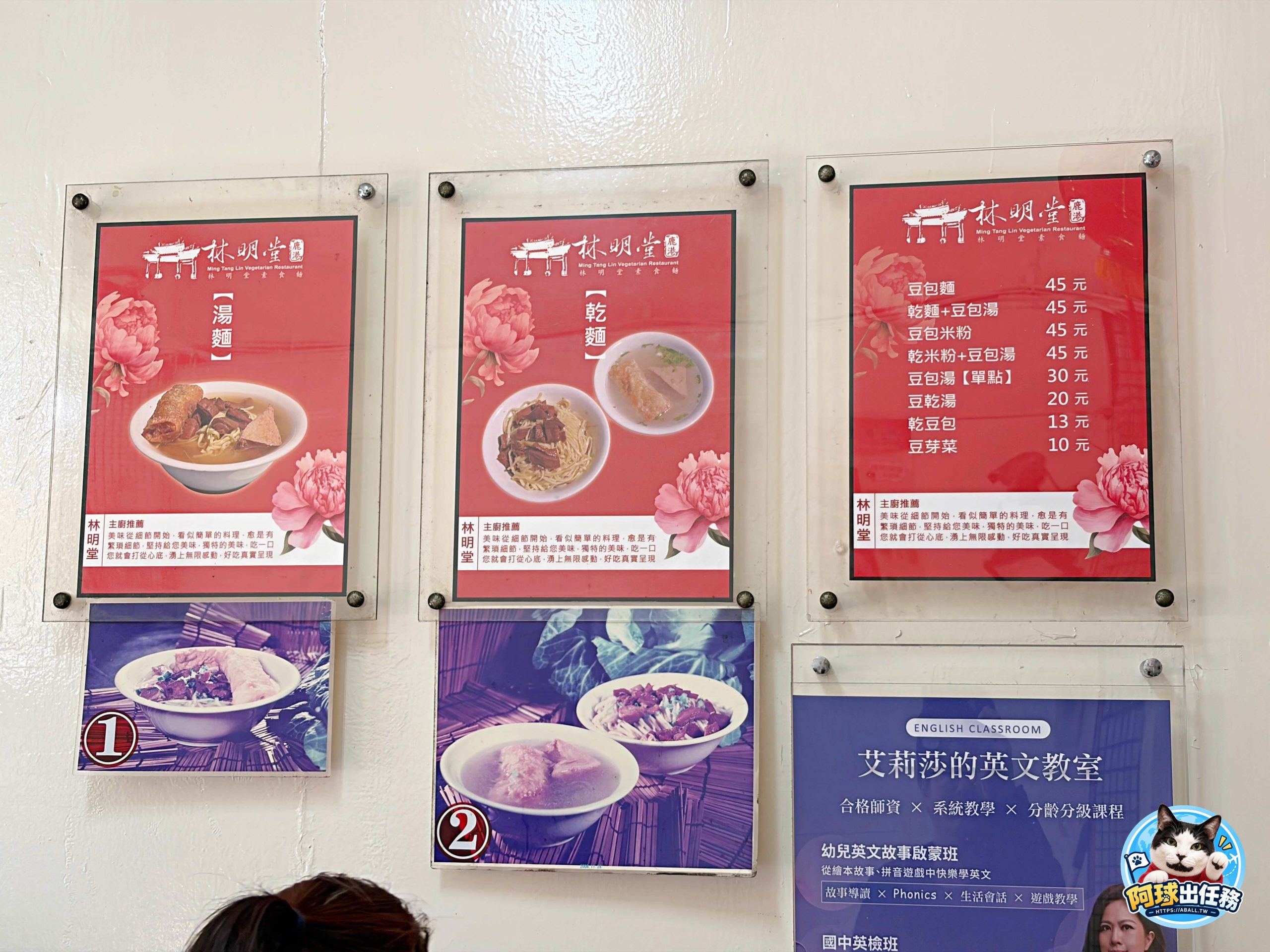 林明堂素食麵