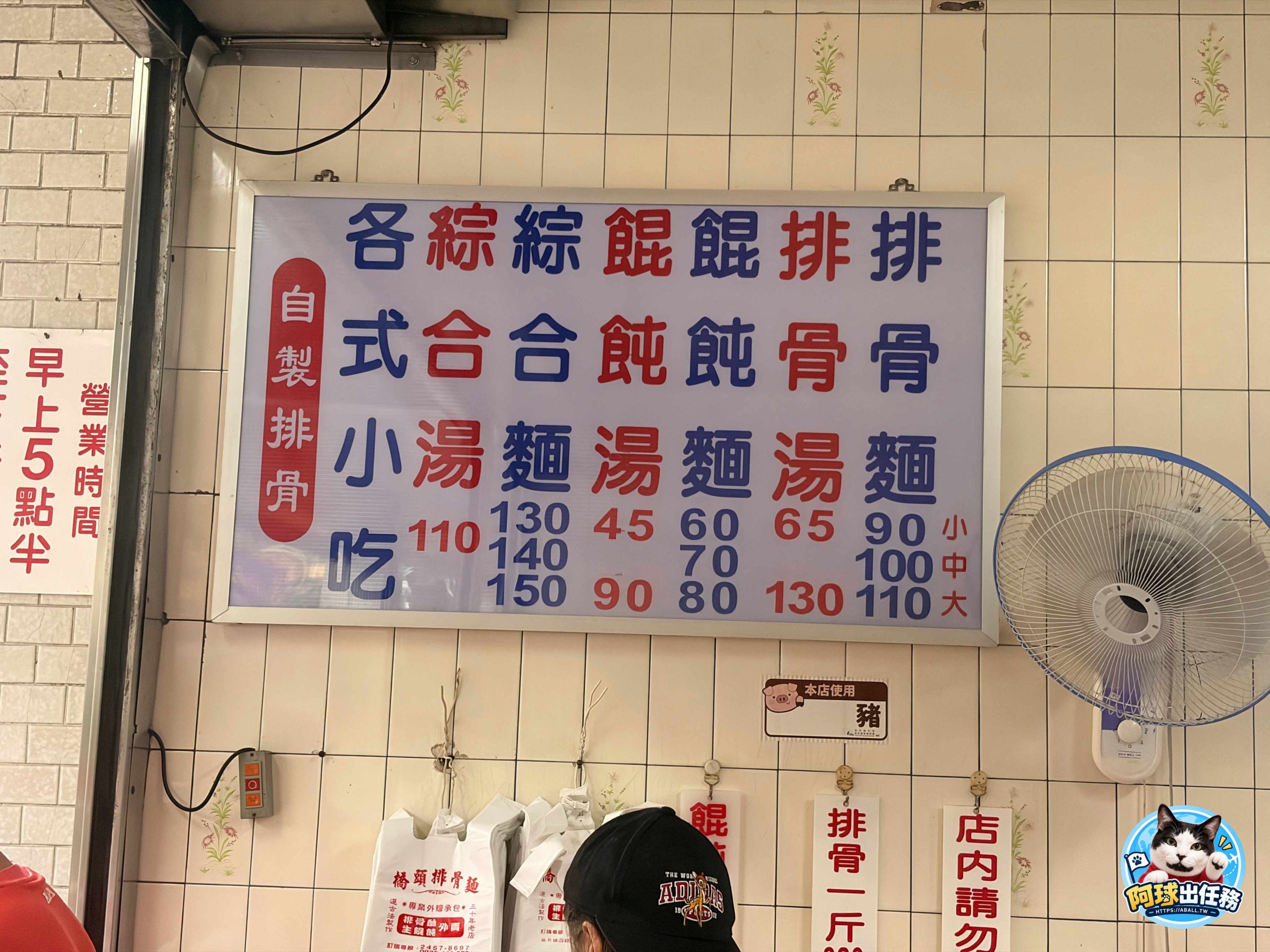 橋頭排骨麵 橋頭排骨麵